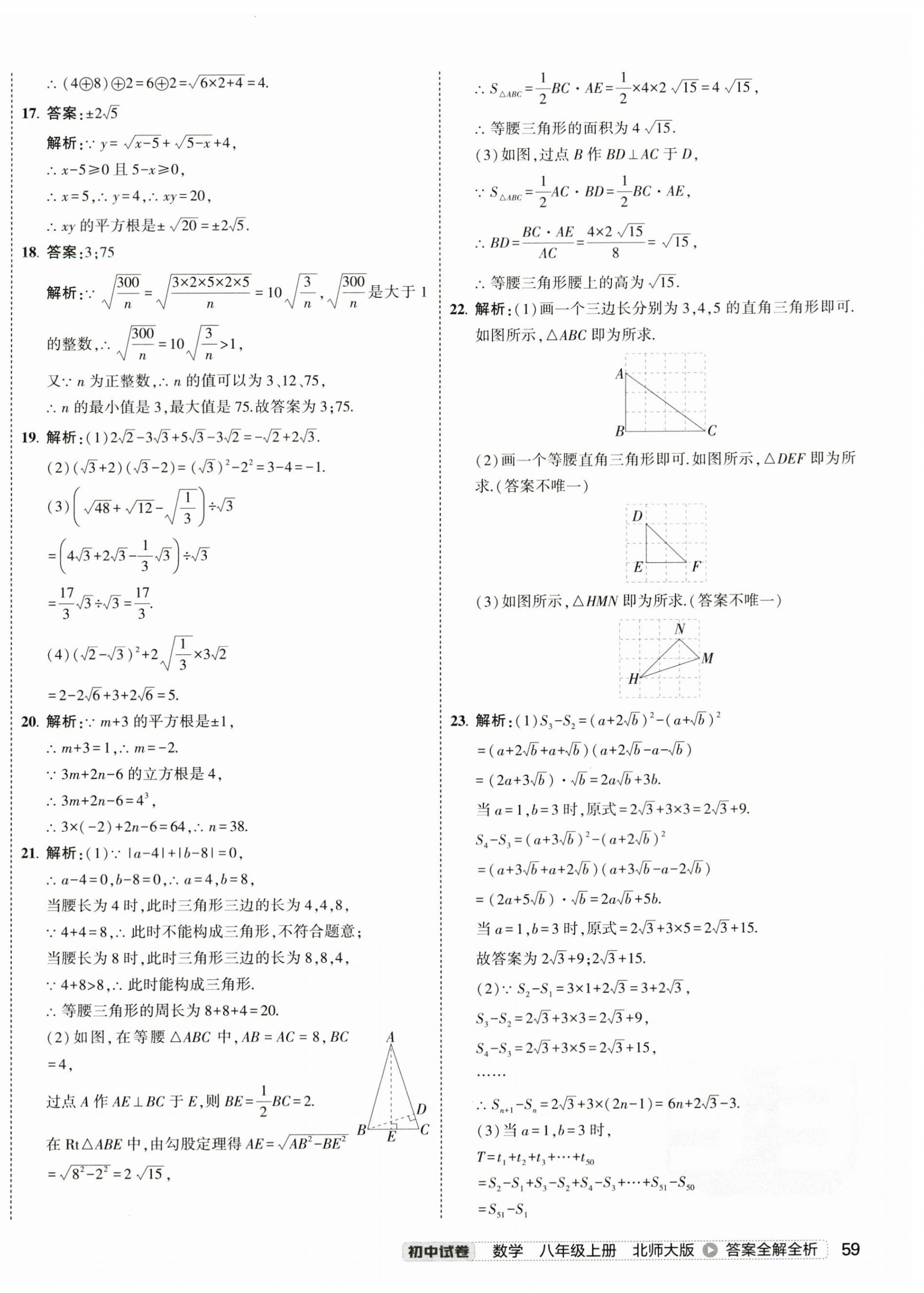 2024年5年中考3年模擬初中試卷八年級數(shù)學上冊北師大版 第10頁