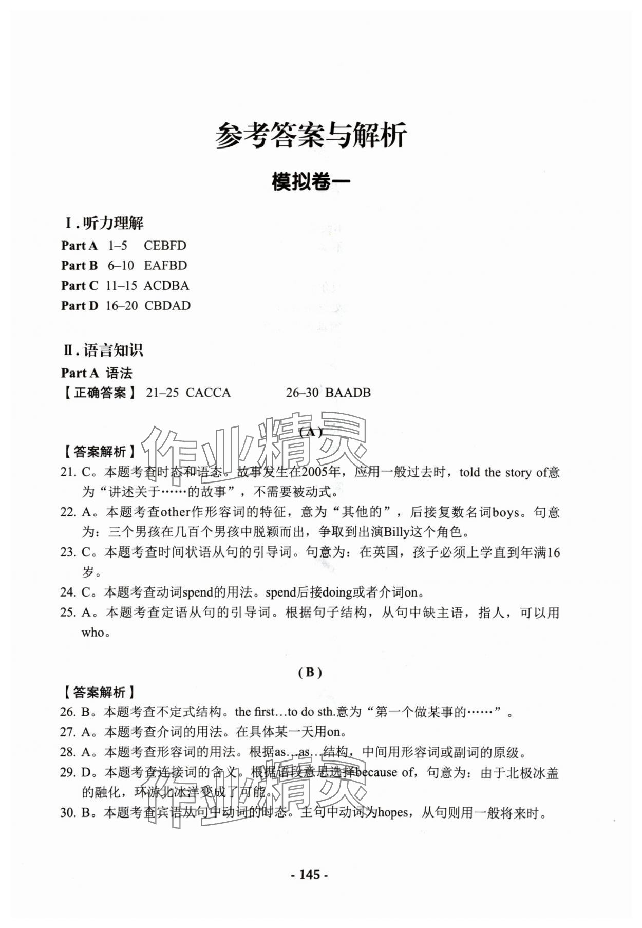 2024年學業(yè)水平考模擬卷英語 參考答案第1頁