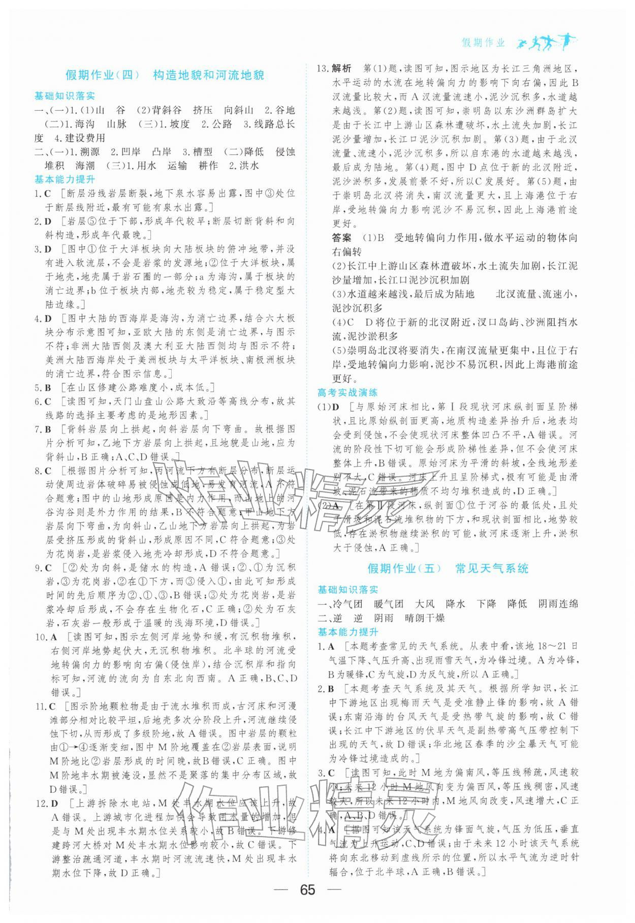 2026年百汇大课堂假期作业寒假高二地理&nbsp;第3页