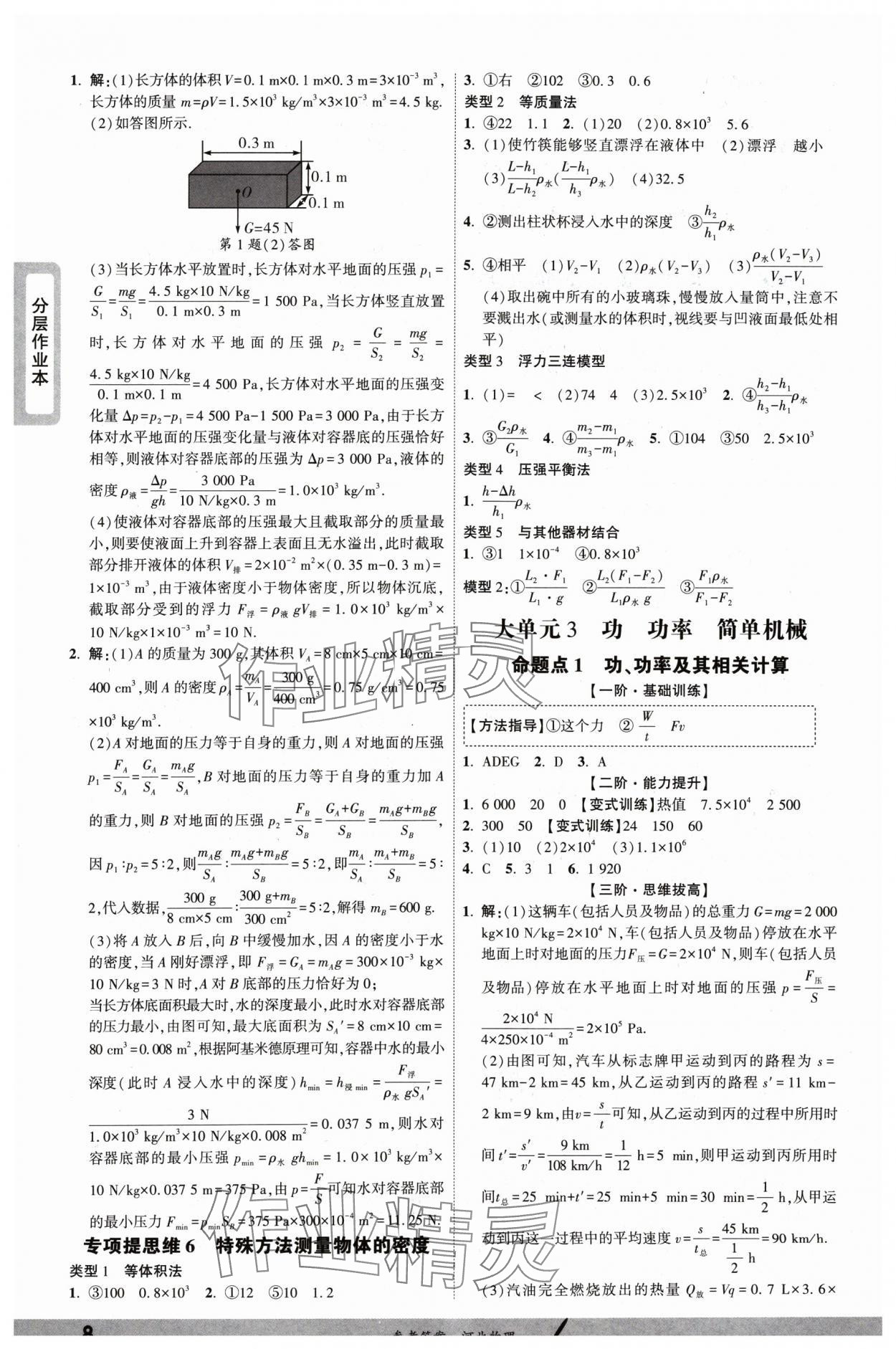 2025年一战成名考前新方案物理河北专版 第8页