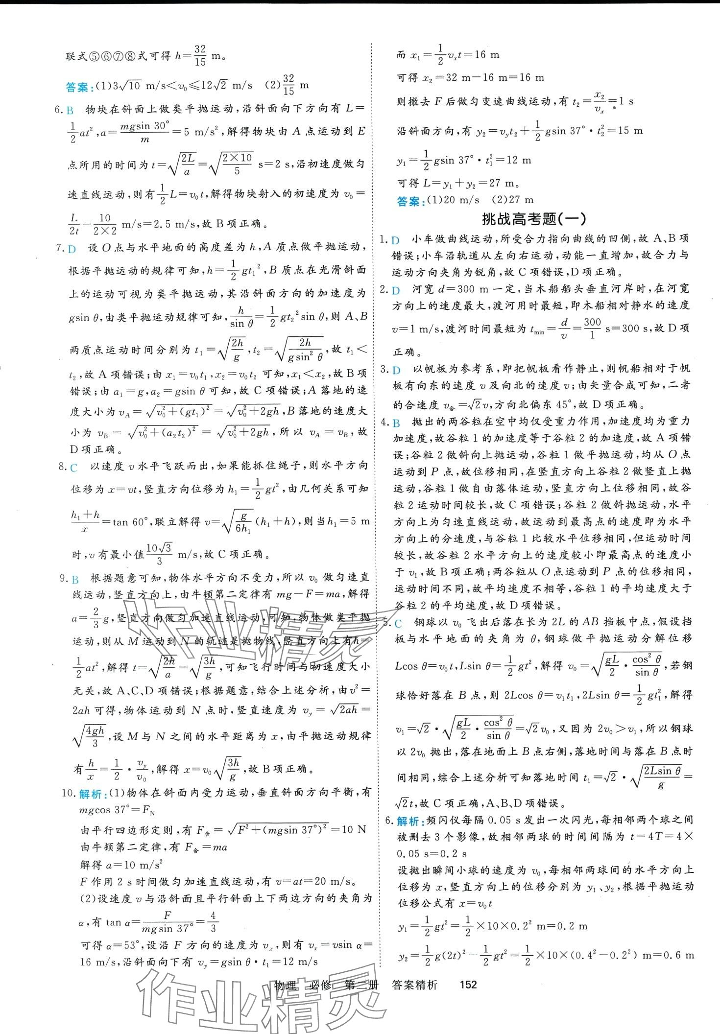 2024年課時周測月考高中物理必修第二冊 第11頁