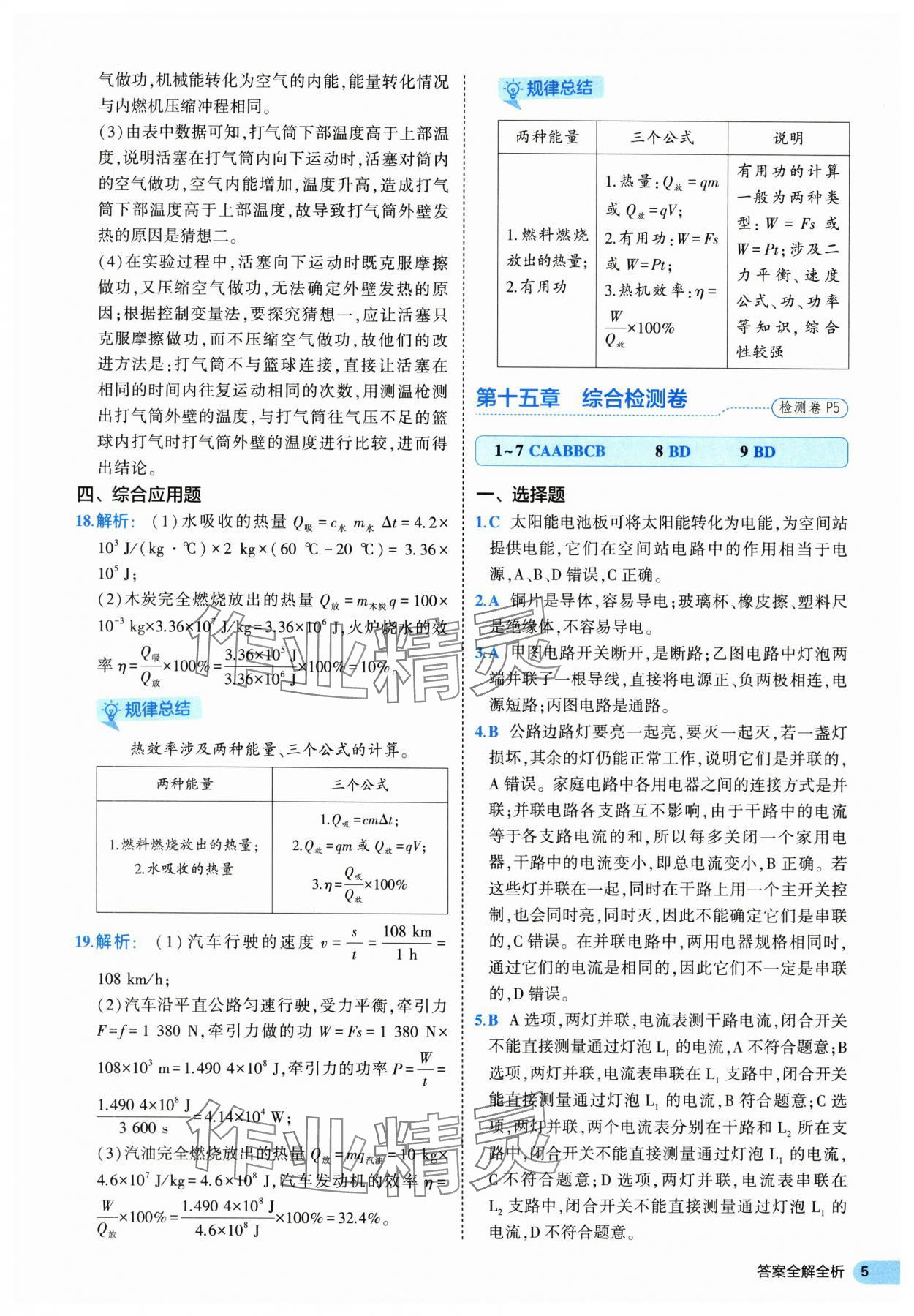 2025年53全優(yōu)卷九年級物理全一冊人教版 第5頁