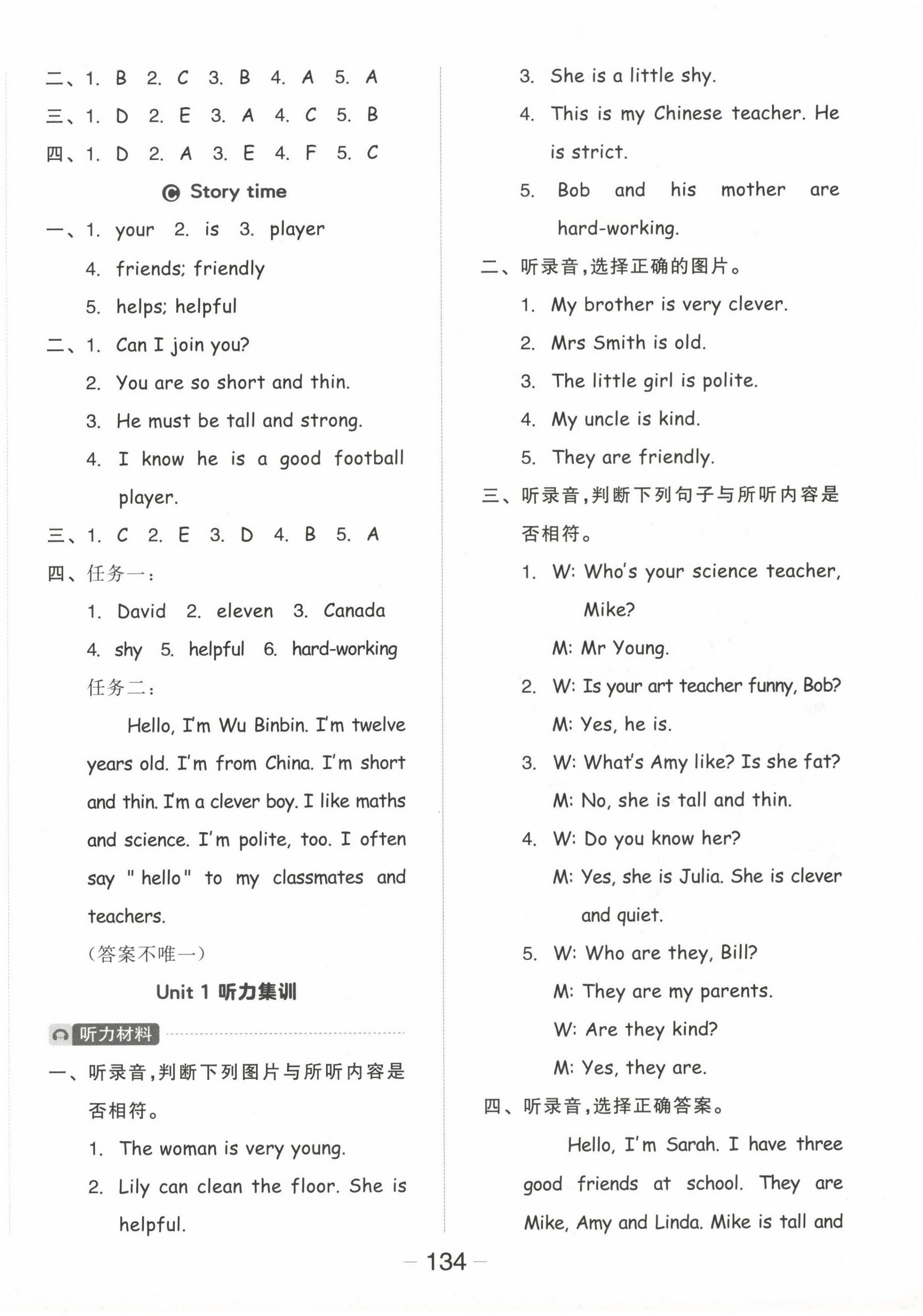 2024年全品學(xué)練考五年級英語上冊人教版 參考答案第2頁