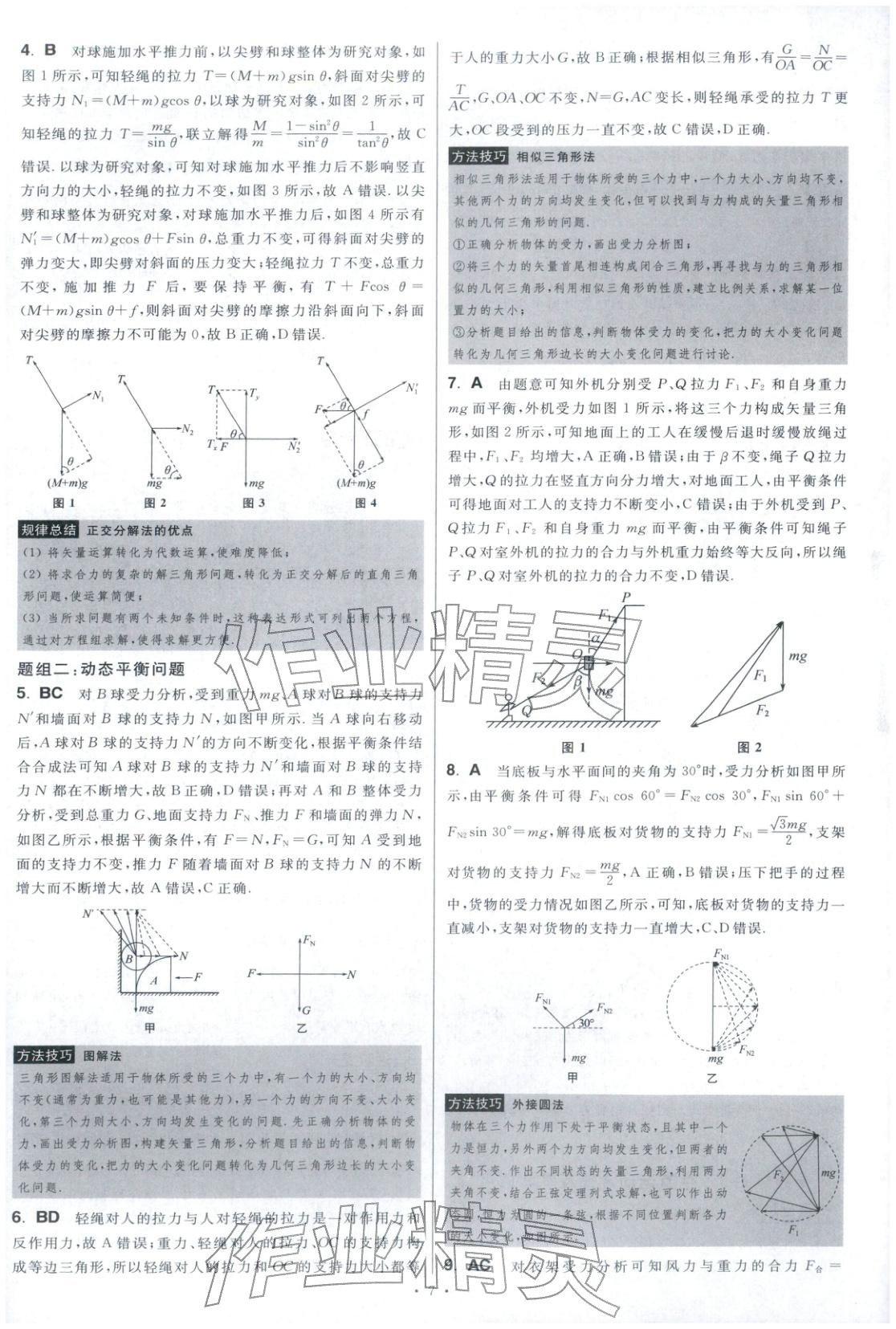 2025年高考物理小题狂做巅峰篇 第8页