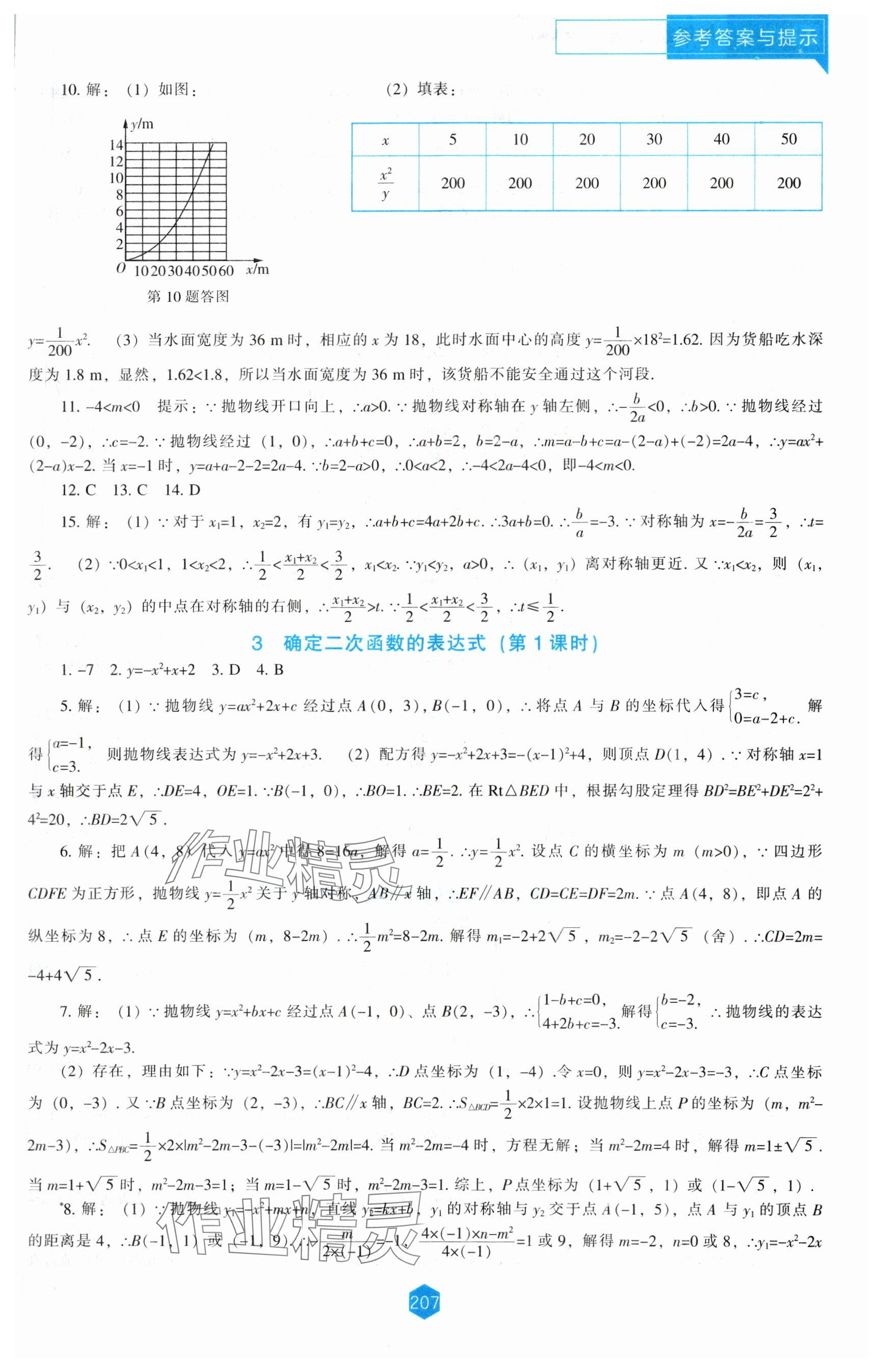 2024年新课程能力培养九年级数学下册北师大版 参考答案第3页