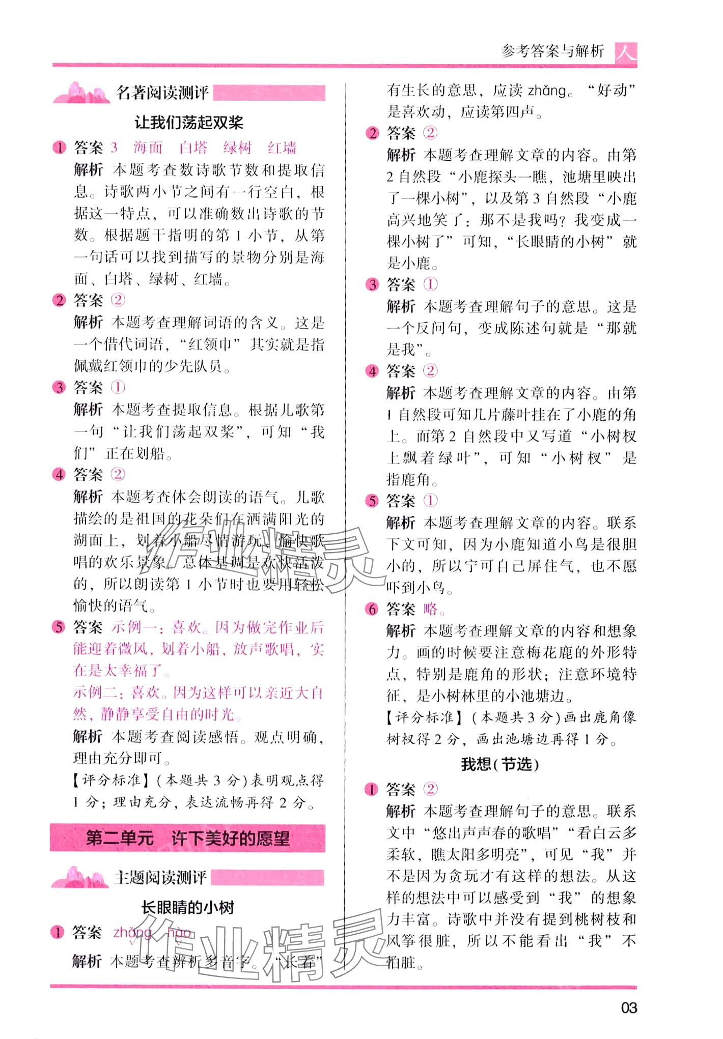 2024年木頭馬閱讀力測評一年級語文人教版&nbsp;第3頁