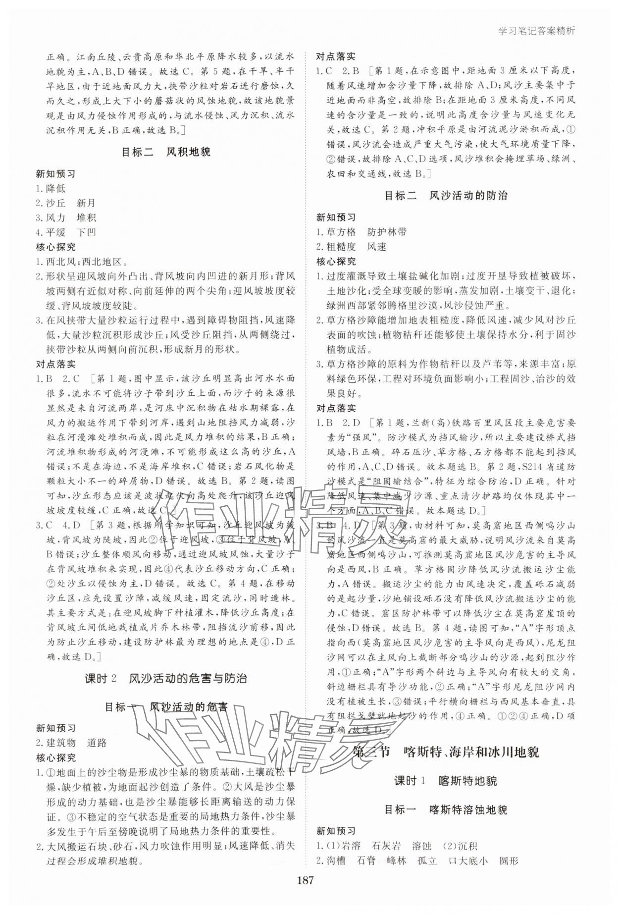 2023年步步高學(xué)習(xí)筆記高中地理必修第一冊湘教版 第5頁