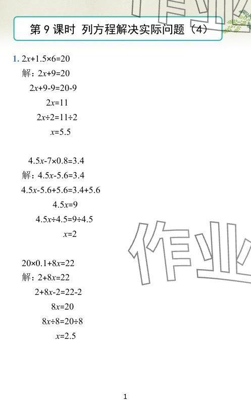 2024年小学学霸作业本五年级数学下册苏教版 参考答案第24页