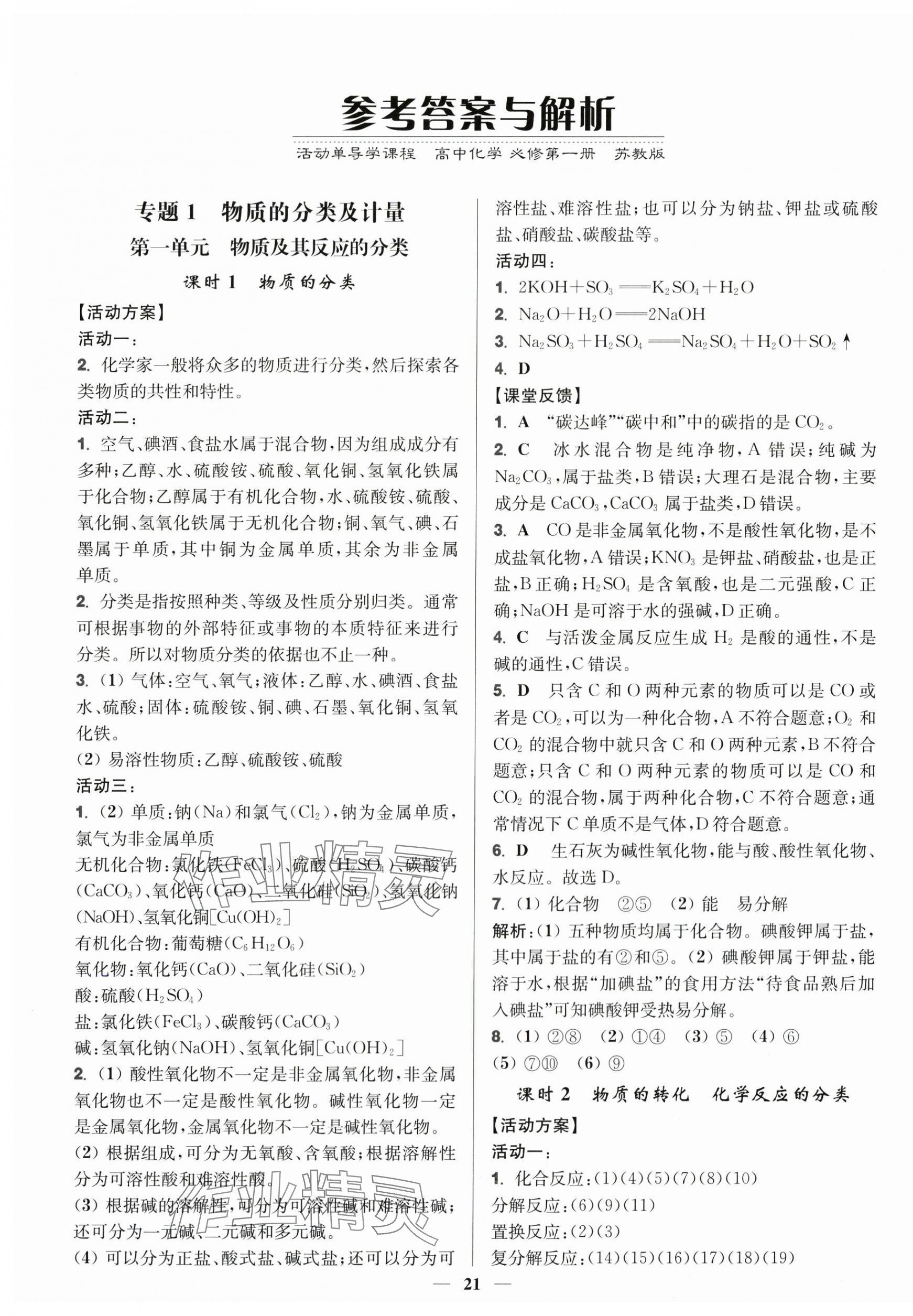 2025年活动单导学课程高中化学必修第一册苏教版 第1页