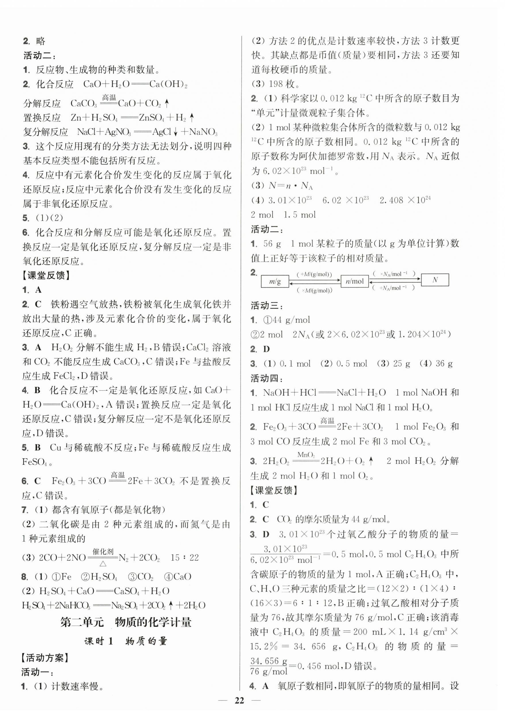 2025年活动单导学课程高中化学必修第一册苏教版 第2页