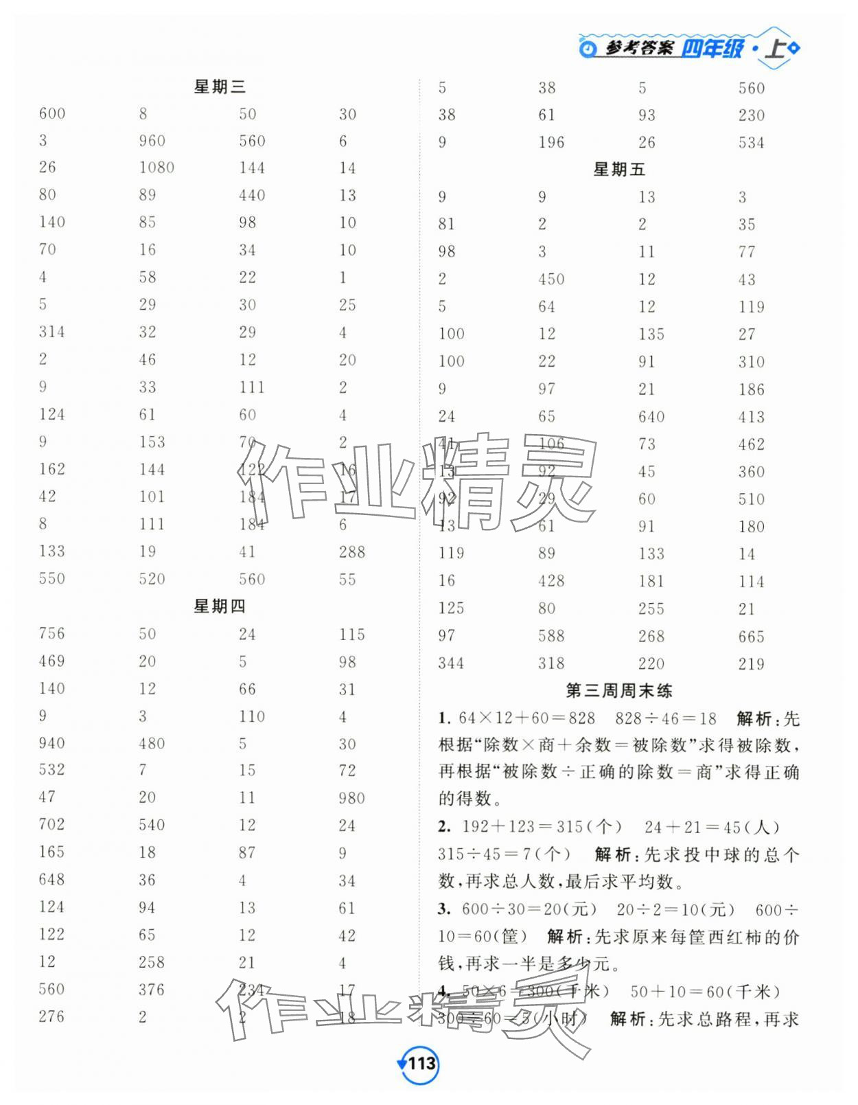 2024年壹學(xué)教育常規(guī)作業(yè)天天練四年級數(shù)學(xué)上冊蘇教版 第5頁