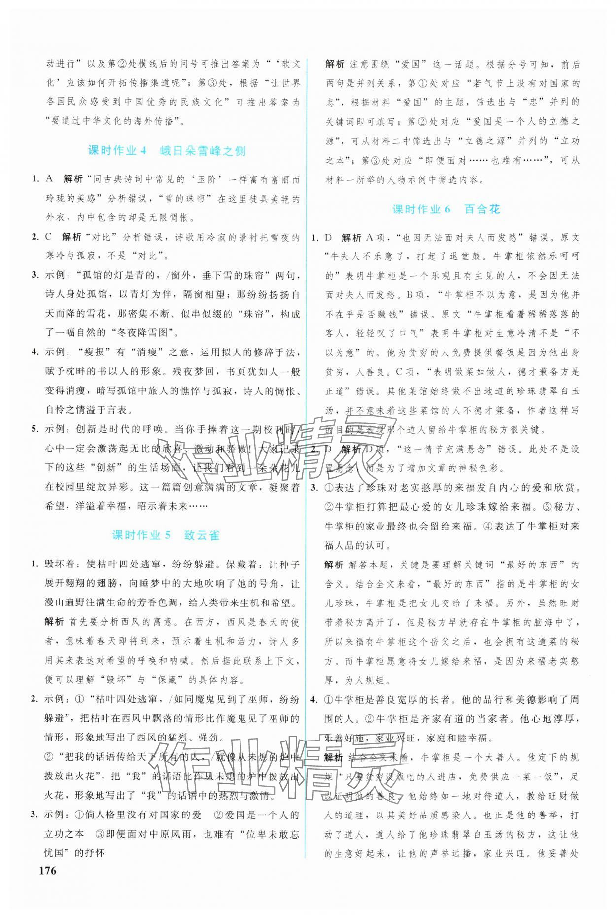 2024年優(yōu)化學(xué)案高中語文必修上冊人教版 參考答案第9頁