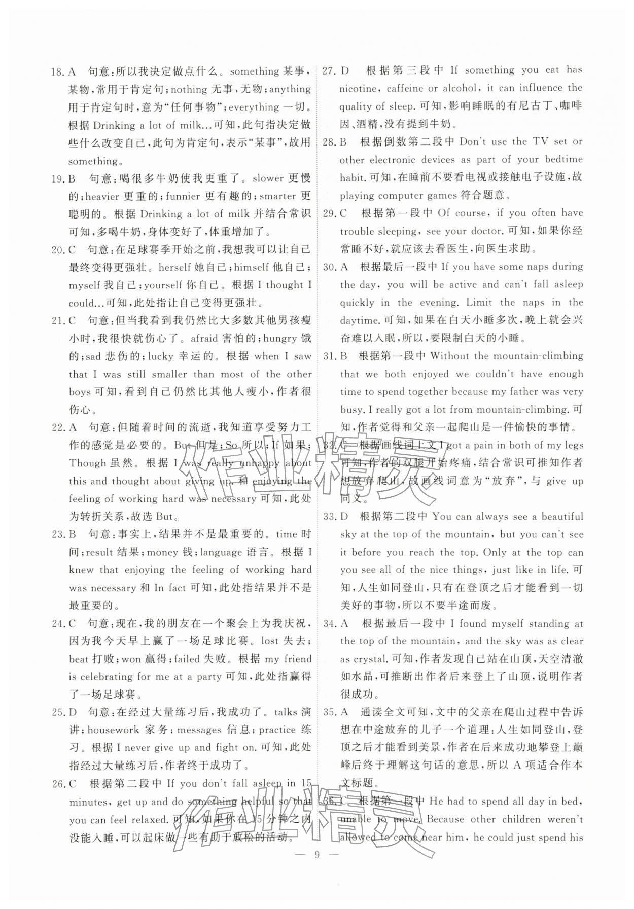 2026年一飞冲天小复习八年级英语下册外研版&nbsp;第9页