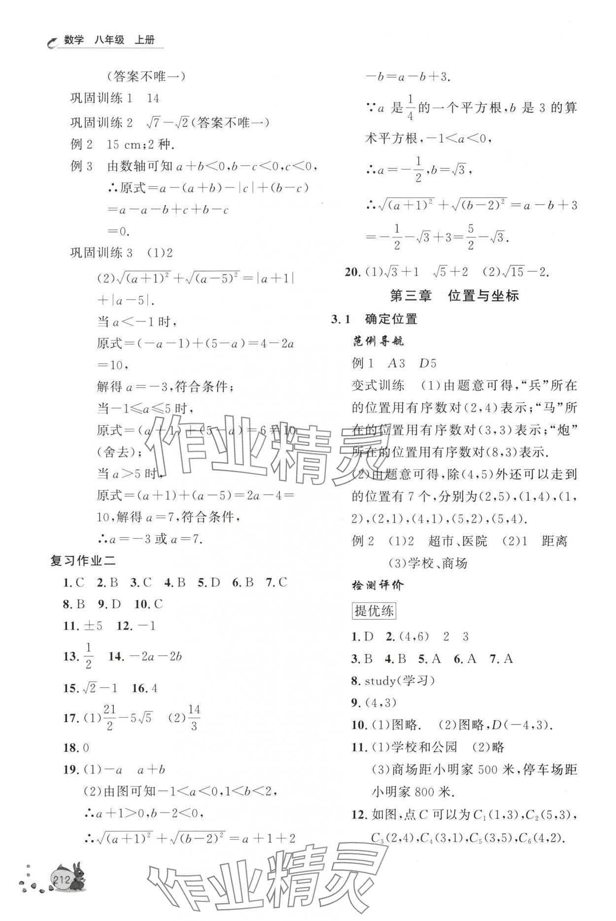 2025年新課程助學(xué)叢書八年級(jí)數(shù)學(xué)上冊(cè)北師大版 第10頁