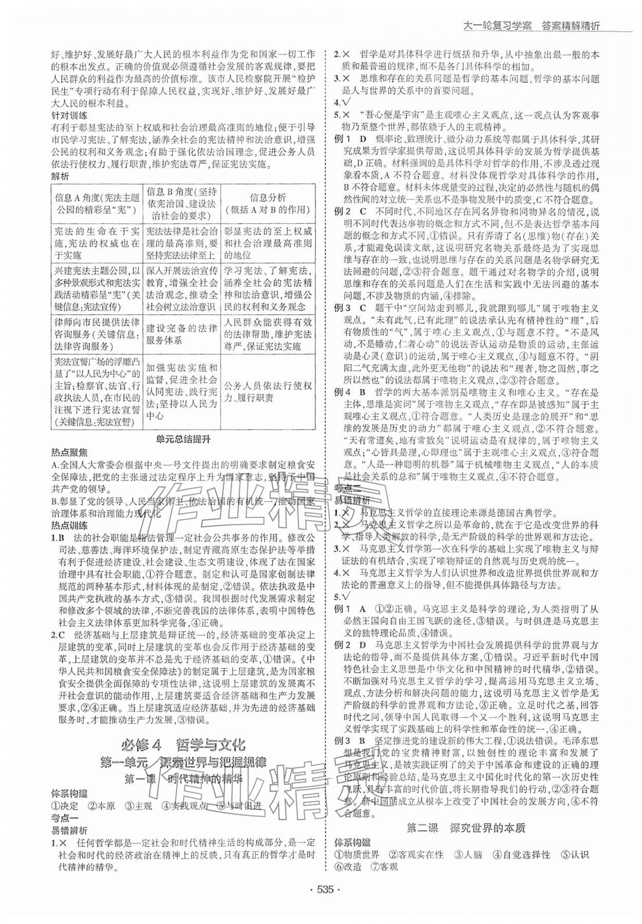 2026年3年高考2年模拟高中思想政治人教版&nbsp;第19页