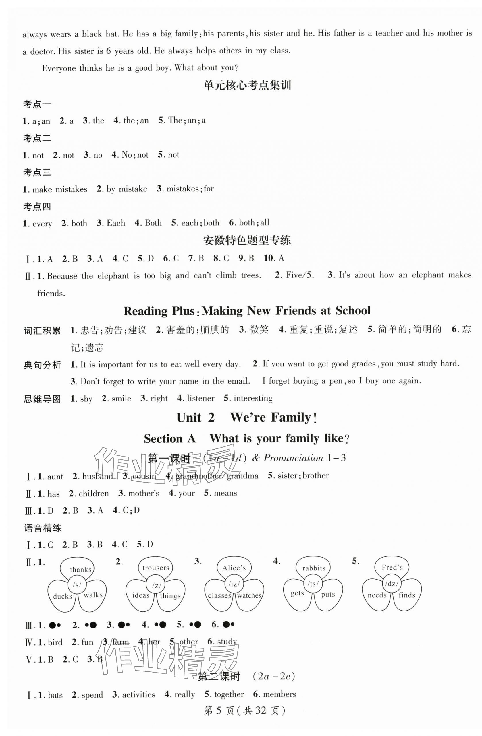 2025年名師測控七年級英語上冊人教版安徽專版 第5頁