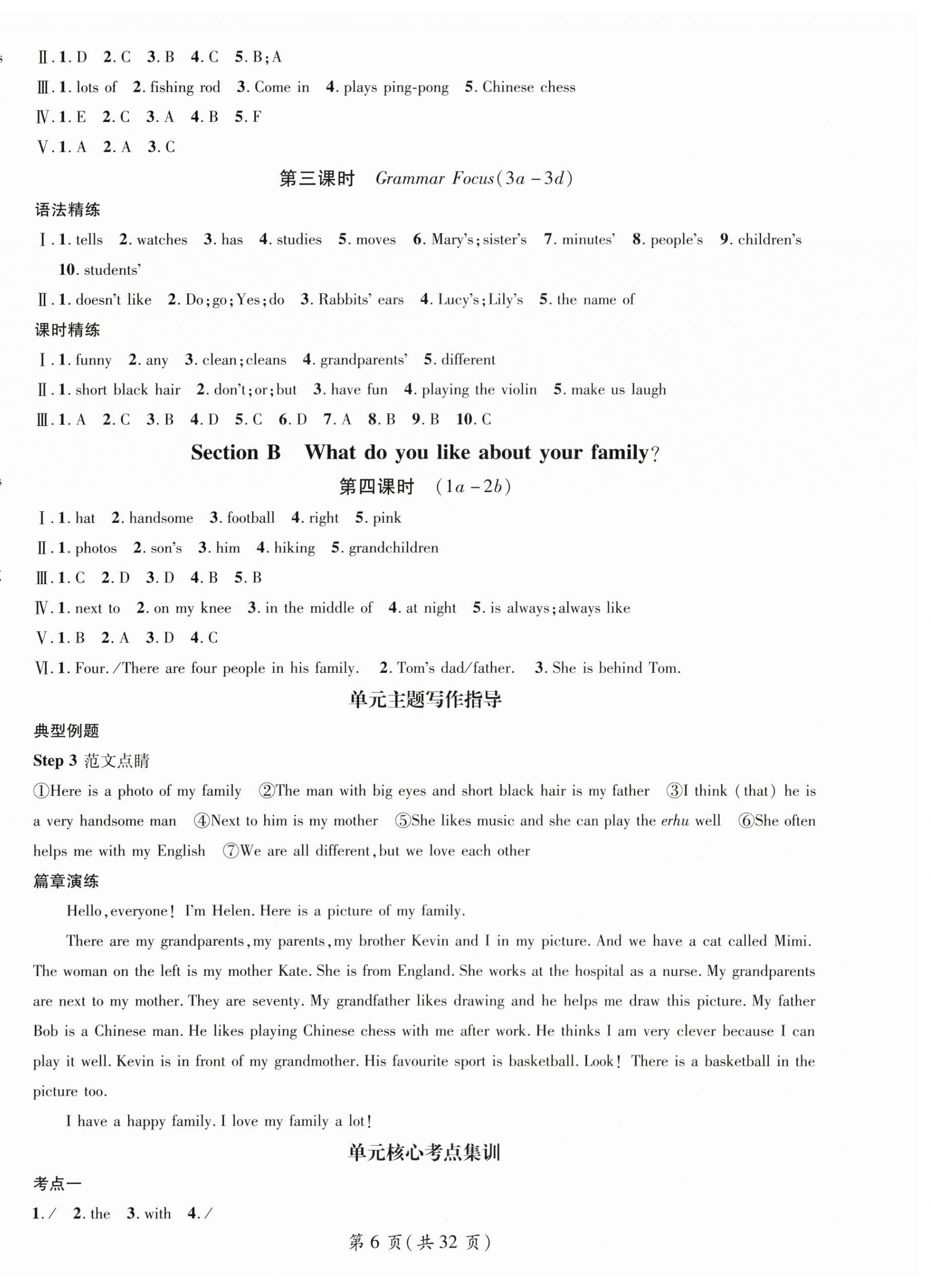 2025年名師測控七年級英語上冊人教版安徽專版 第6頁