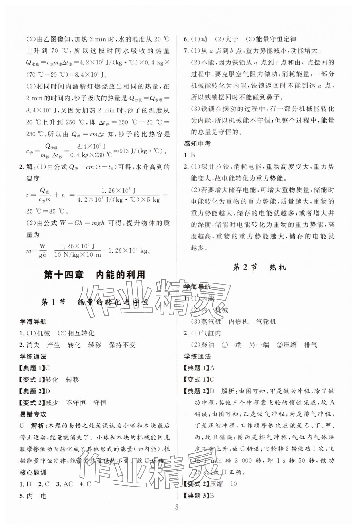 2025年頂尖課課練九年級物理全一冊人教版貴州專版 第3頁