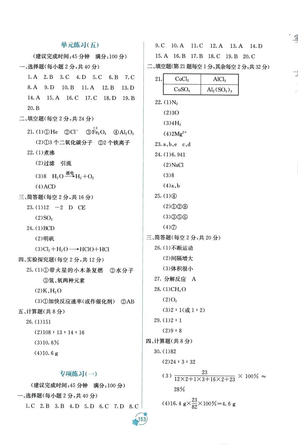 2024年自主学习能力测评单元测试九年级化学全一册人教版A版 第3页