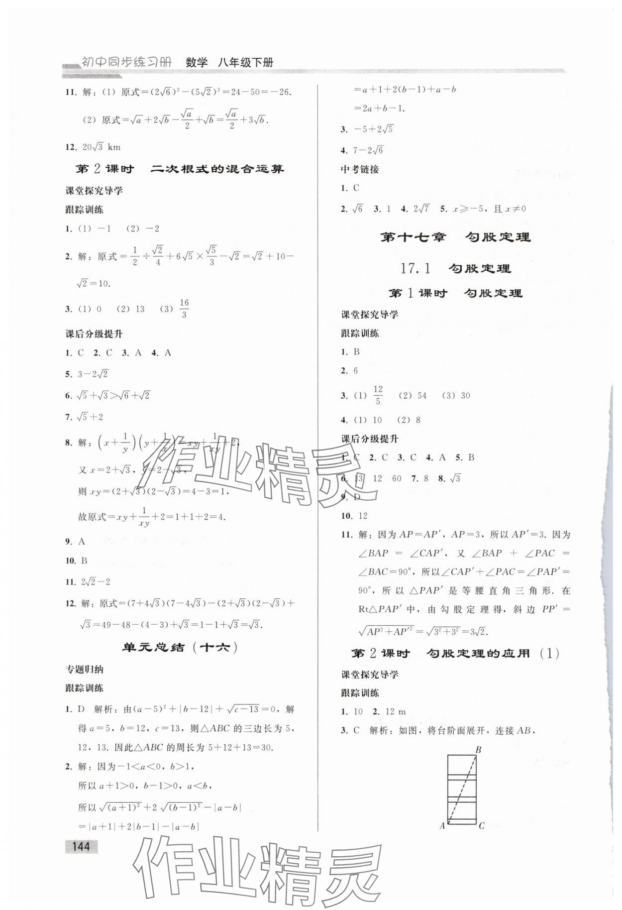 2025年同步練習(xí)冊(cè)人民教育出版社八年級(jí)數(shù)學(xué)下冊(cè)人教版山東專(zhuān)版 第3頁(yè)