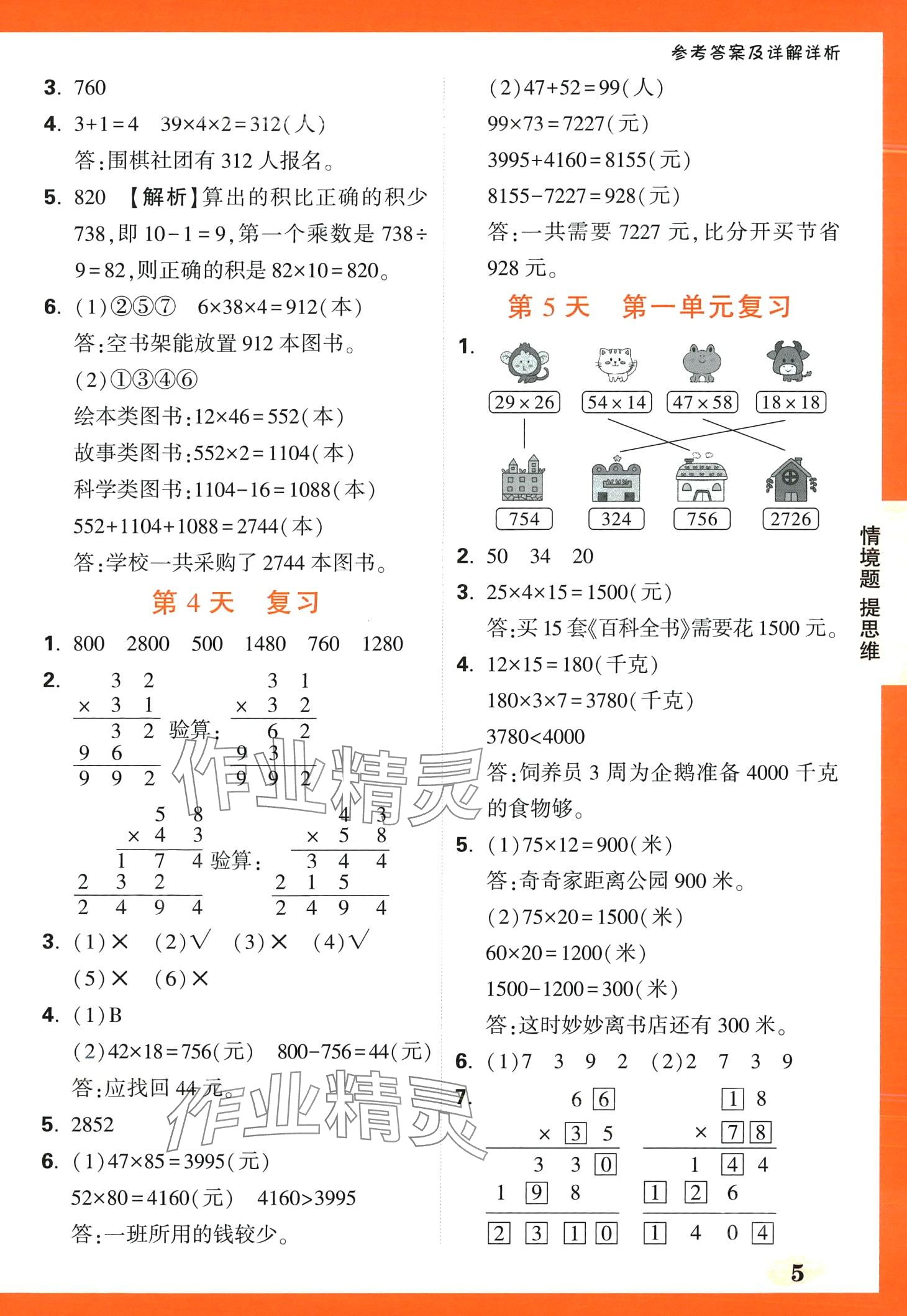 2024年小白鷗情境題三年級數學下冊蘇教版 第5頁