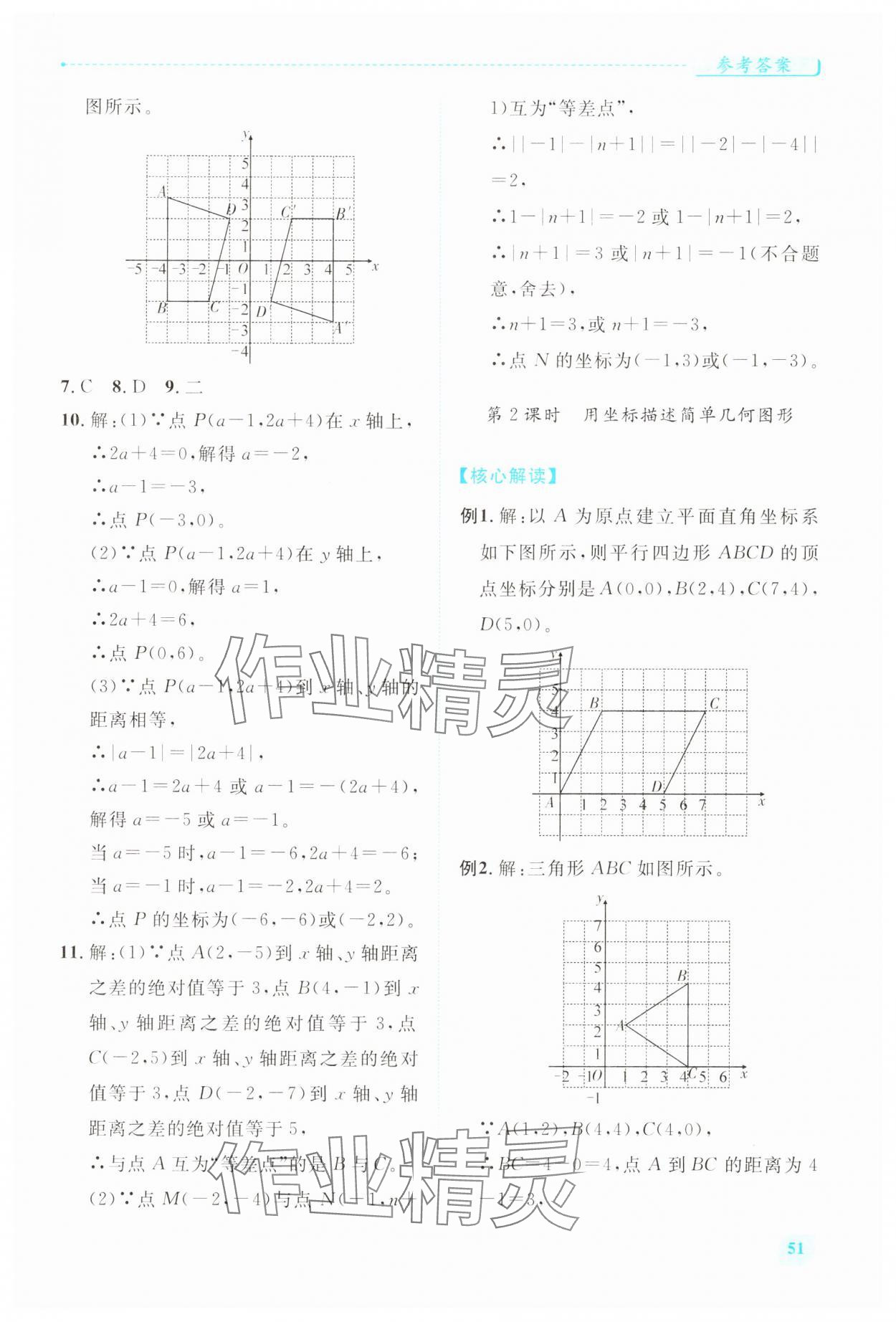 2025年績(jī)優(yōu)學(xué)案七年級(jí)數(shù)學(xué)下冊(cè)人教版 第13頁(yè)