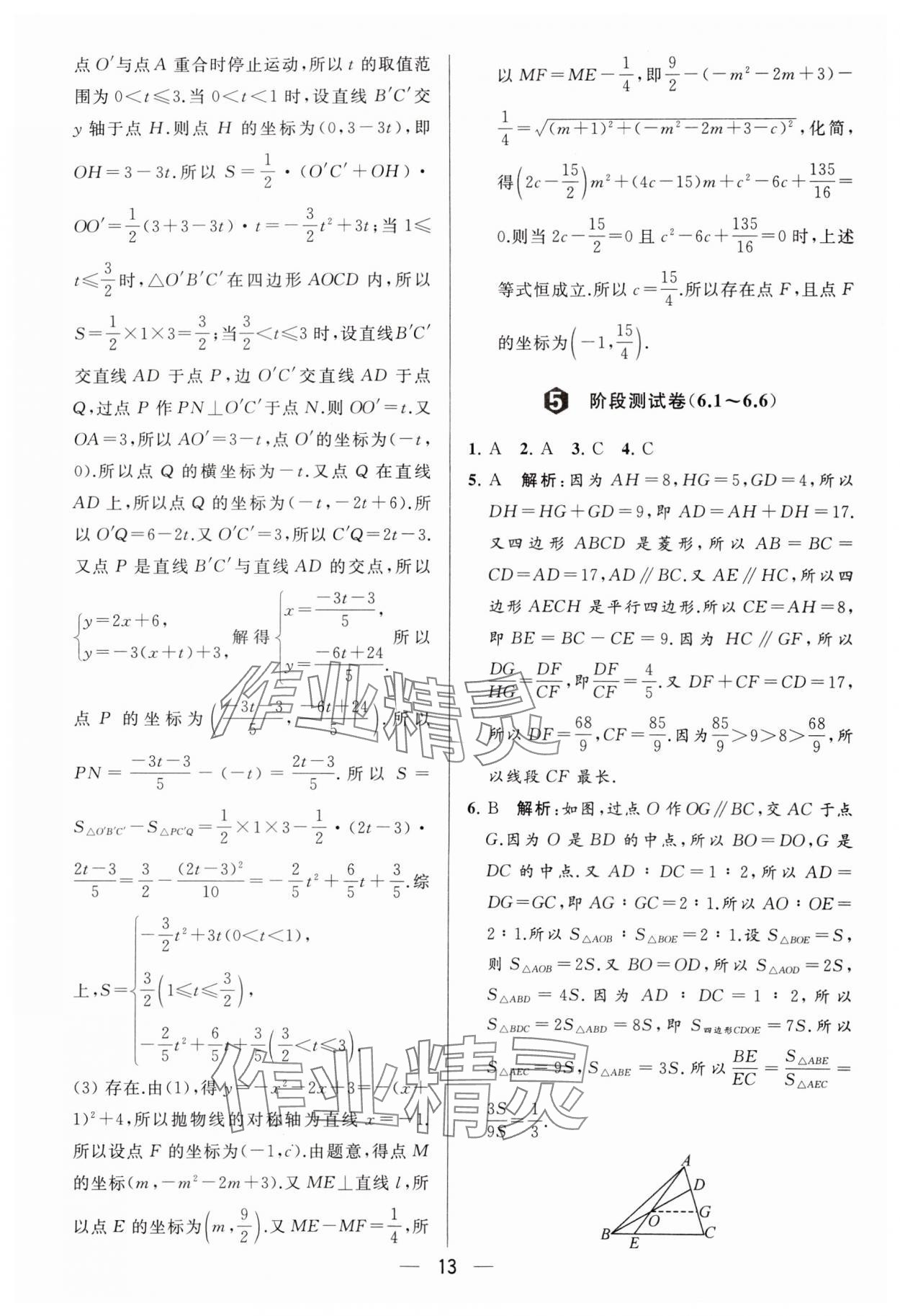 2024年亮点给力大试卷九年级数学下册苏科版 参考答案第13页