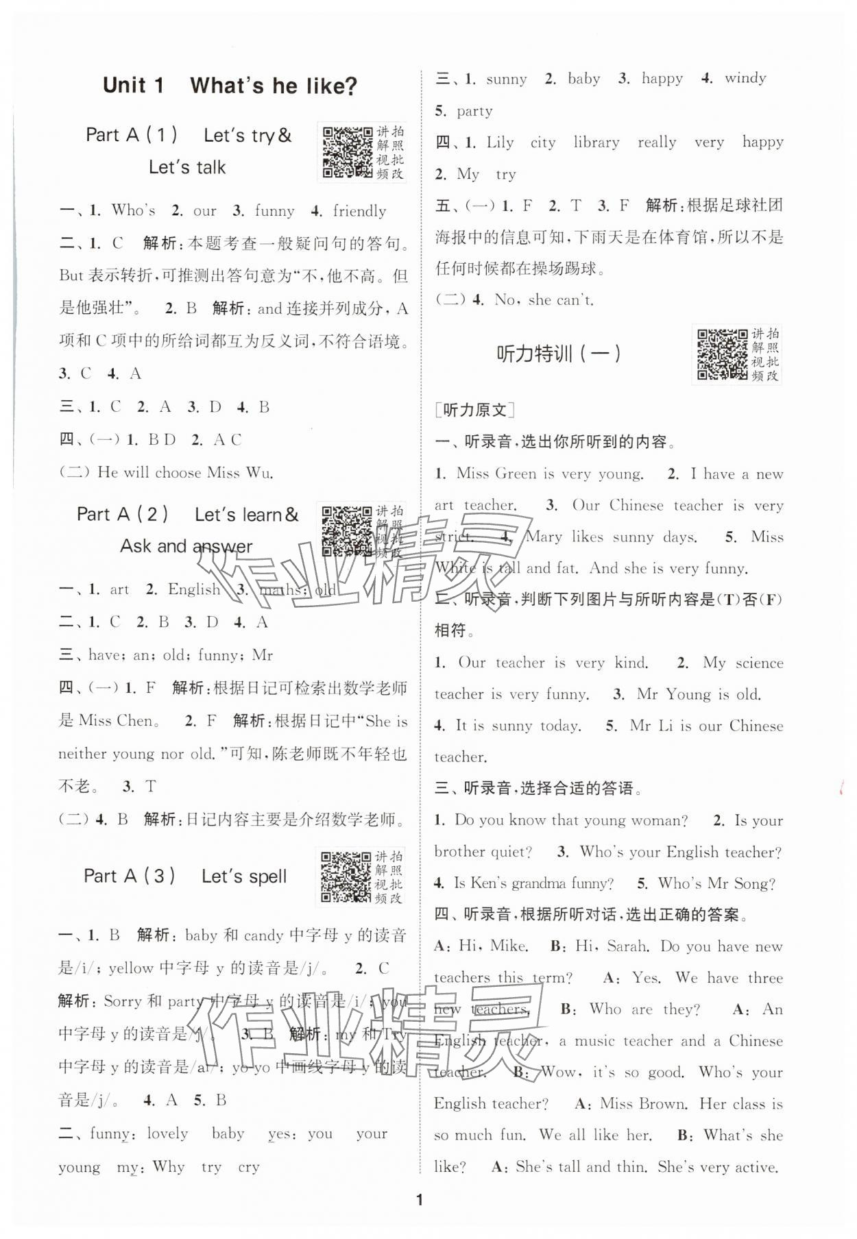 2025年拔尖特训五年级英语上册人教版 第1页