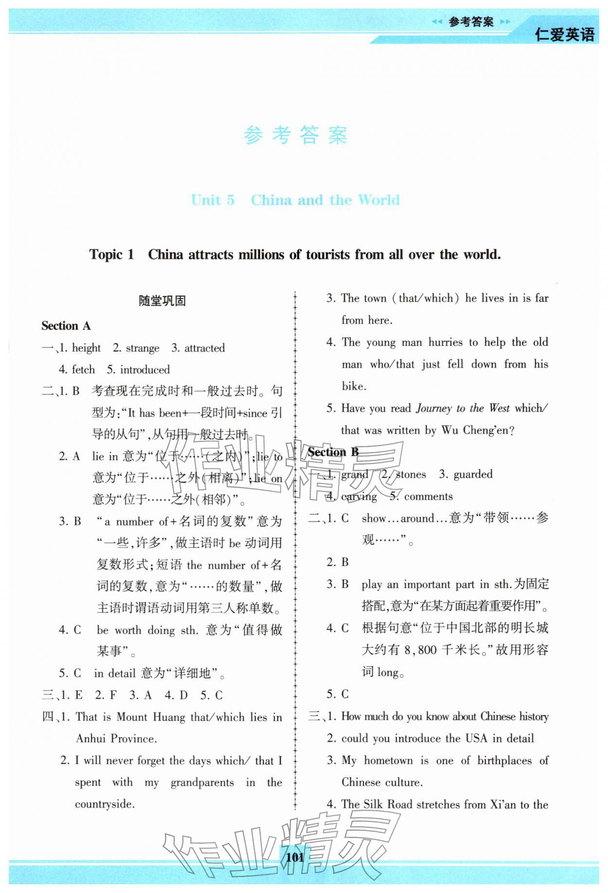 2026年仁爱英语同步练习册九年级下册仁爱版福建专版&nbsp;第1页