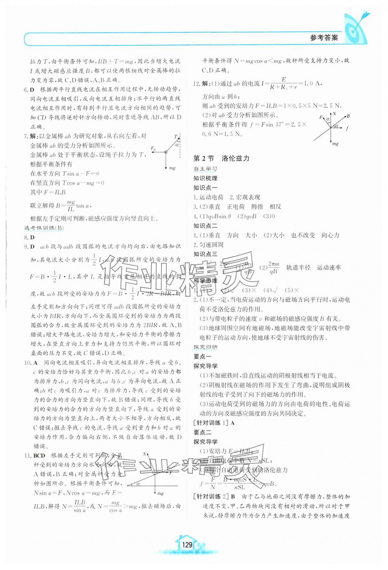 2024年名校學(xué)案高中物理選擇性必修第二冊(cè)魯科版 參考答案第2頁(yè)