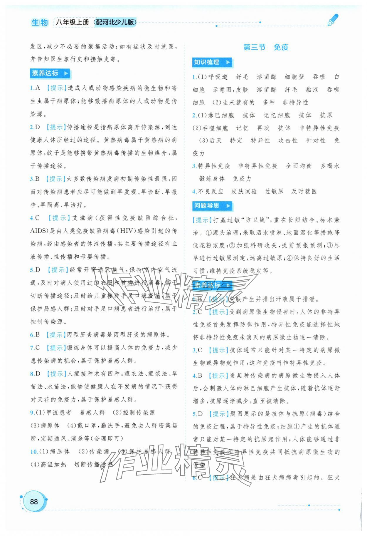 2025年新课程学习与测评同步学习八年级生物上册冀少版 第2页