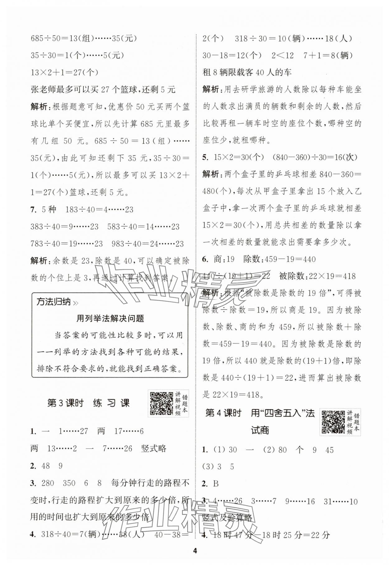 2025年拔尖特訓(xùn)四年級數(shù)學(xué)上冊蘇教版 第4頁