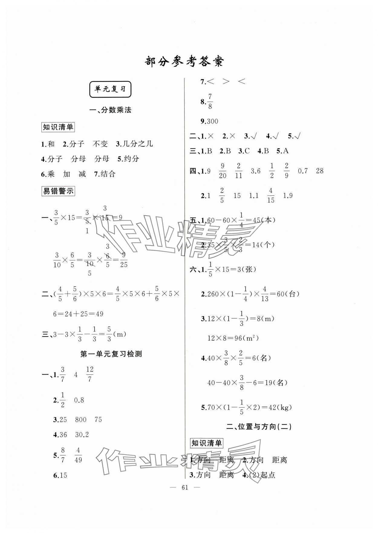 2025年寒假作业新疆青少年出版社六年级数学人教版 第1页