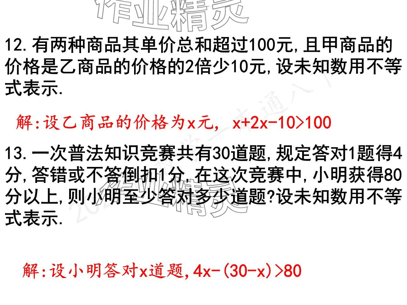 2025年一本通武漢出版社八年級(jí)數(shù)學(xué)下冊(cè)北師大版精簡(jiǎn)版 參考答案第65頁(yè)