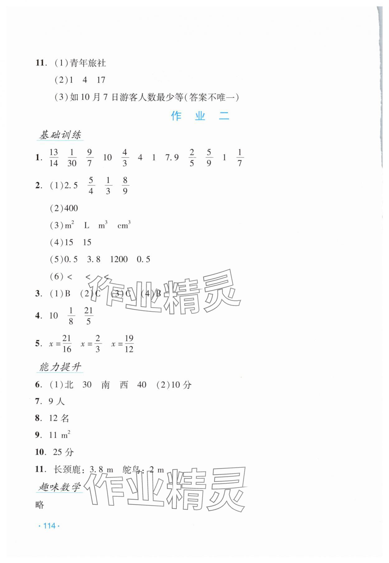 2024年假日数学吉林出版集团股份有限公司五年级北师大版B版 第2页