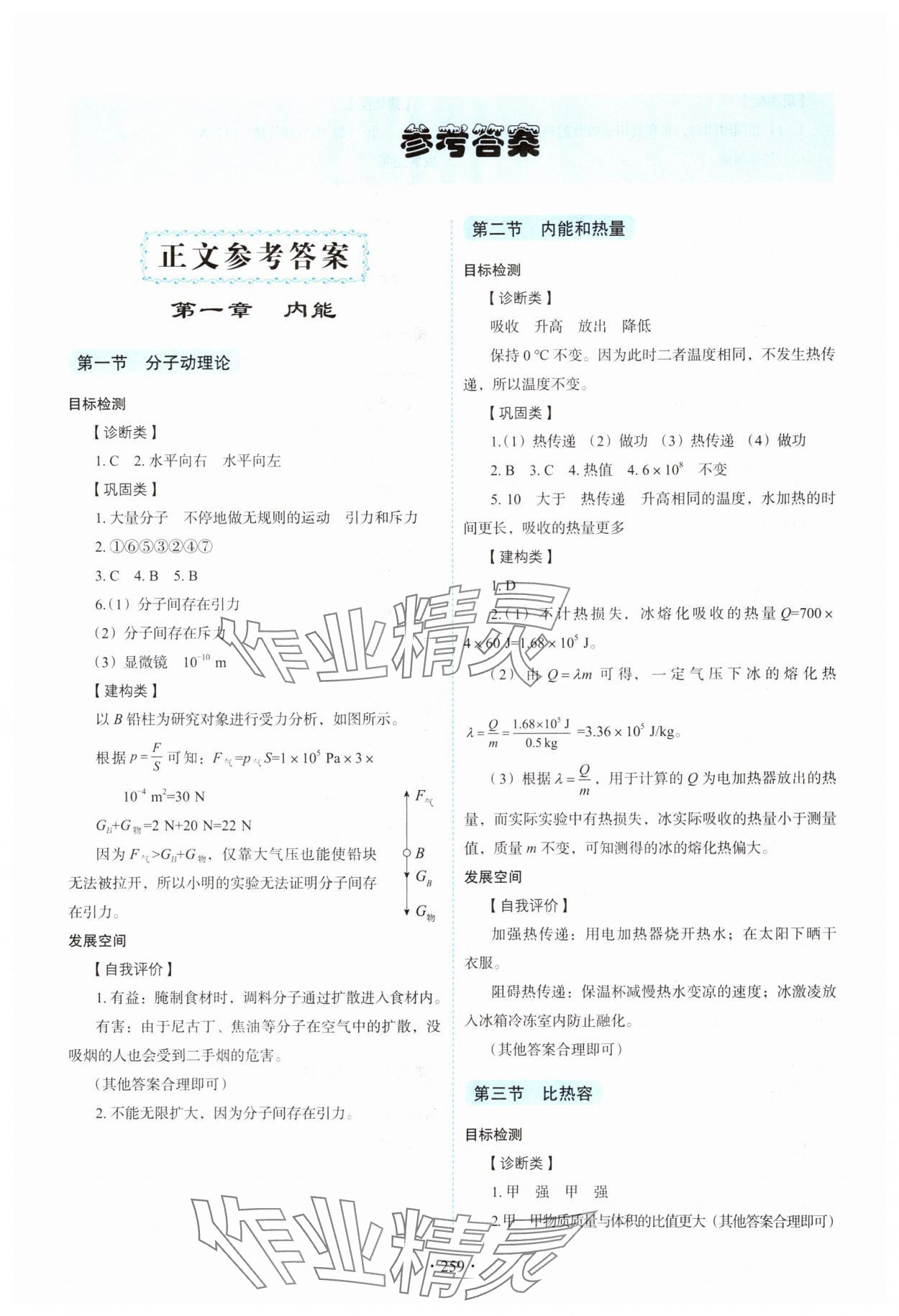 2025年学生活动手册教育科学出版社九年级物理上册教科版 参考答案第1页