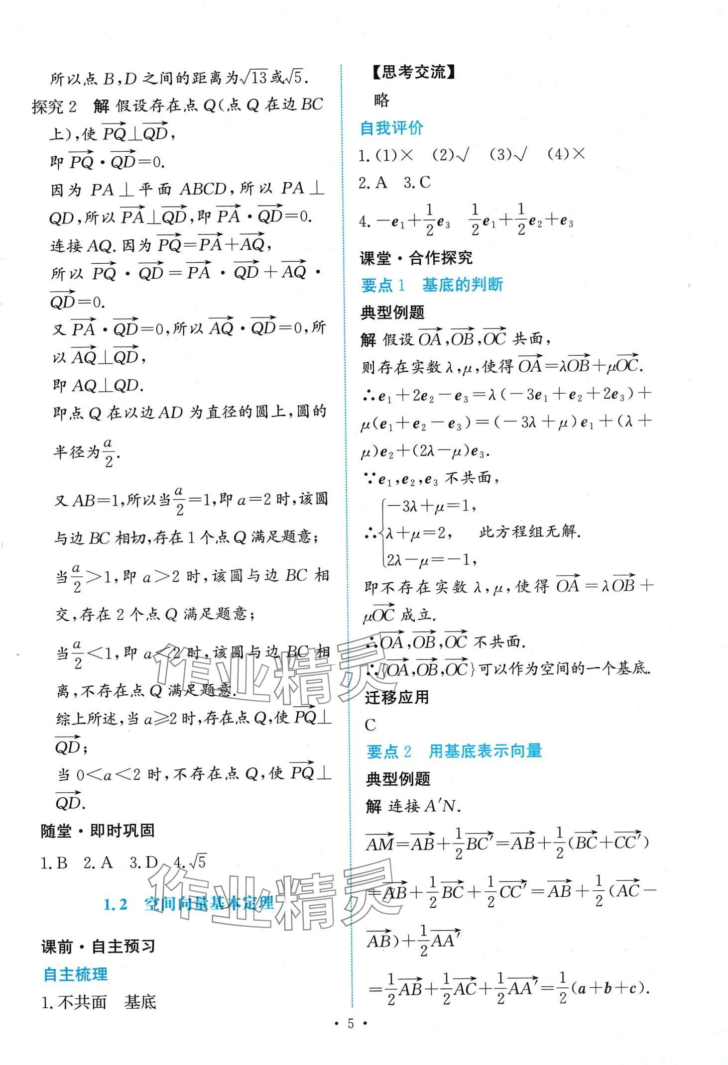 2024年能力培養(yǎng)與測試高中數(shù)學(xué)選擇性必修第一冊人教A版 第5頁