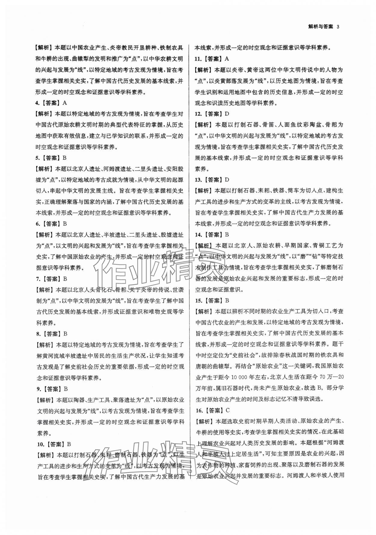 2025年南京市各區(qū)三年中考模擬卷分類詳解歷史 參考答案第3頁