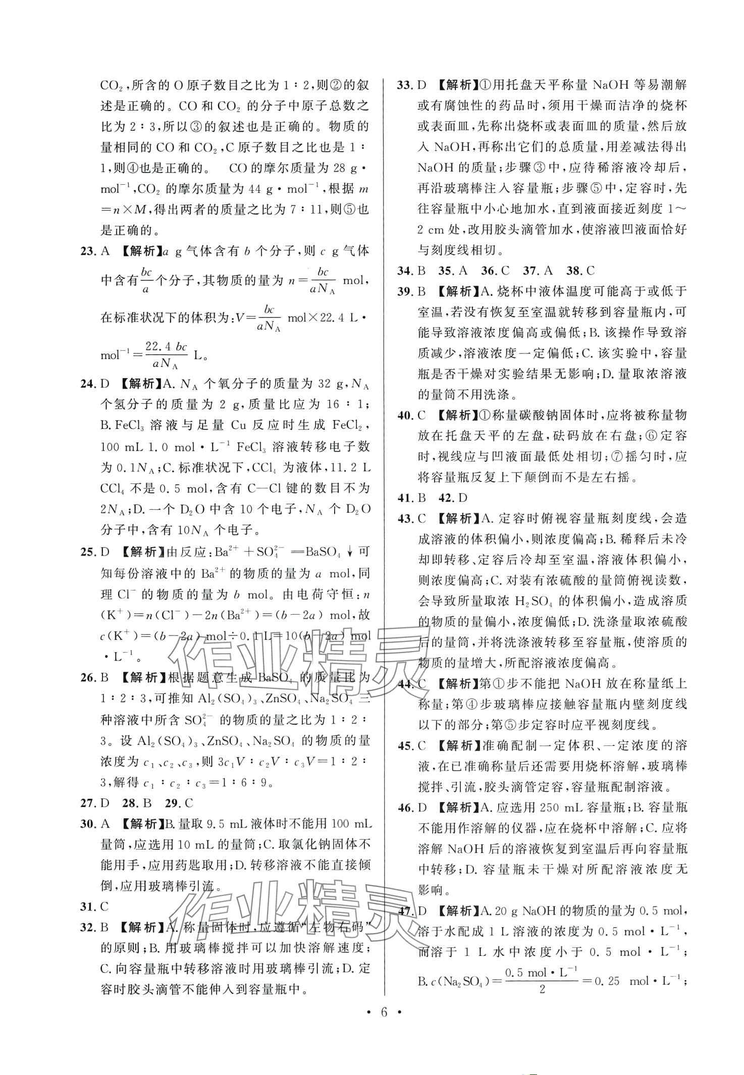 2024年新高中學業(yè)水平考試高中化學通用版 第6頁