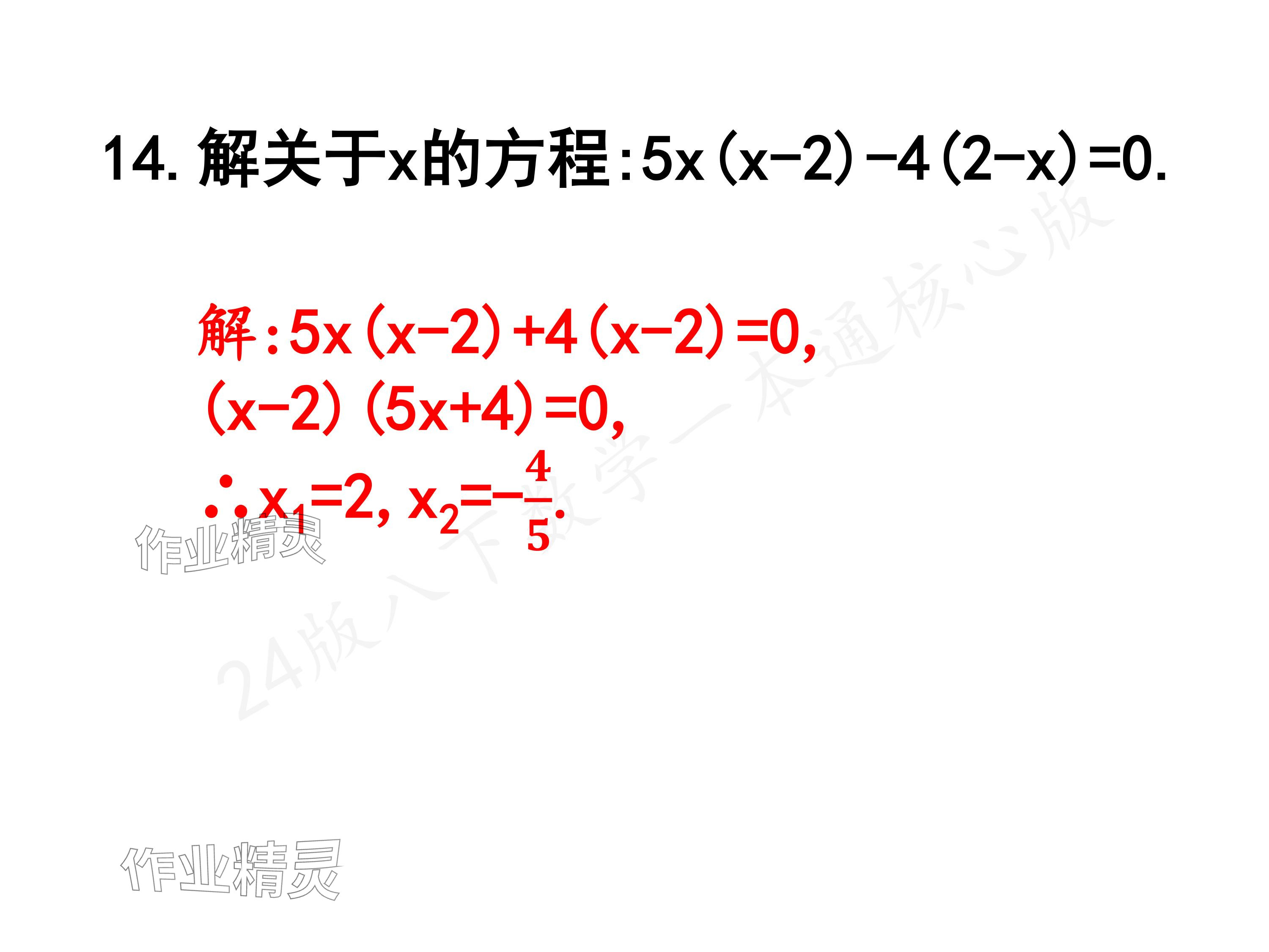 2024年一本通武漢出版社八年級數學下冊北師大版核心板 參考答案第38頁