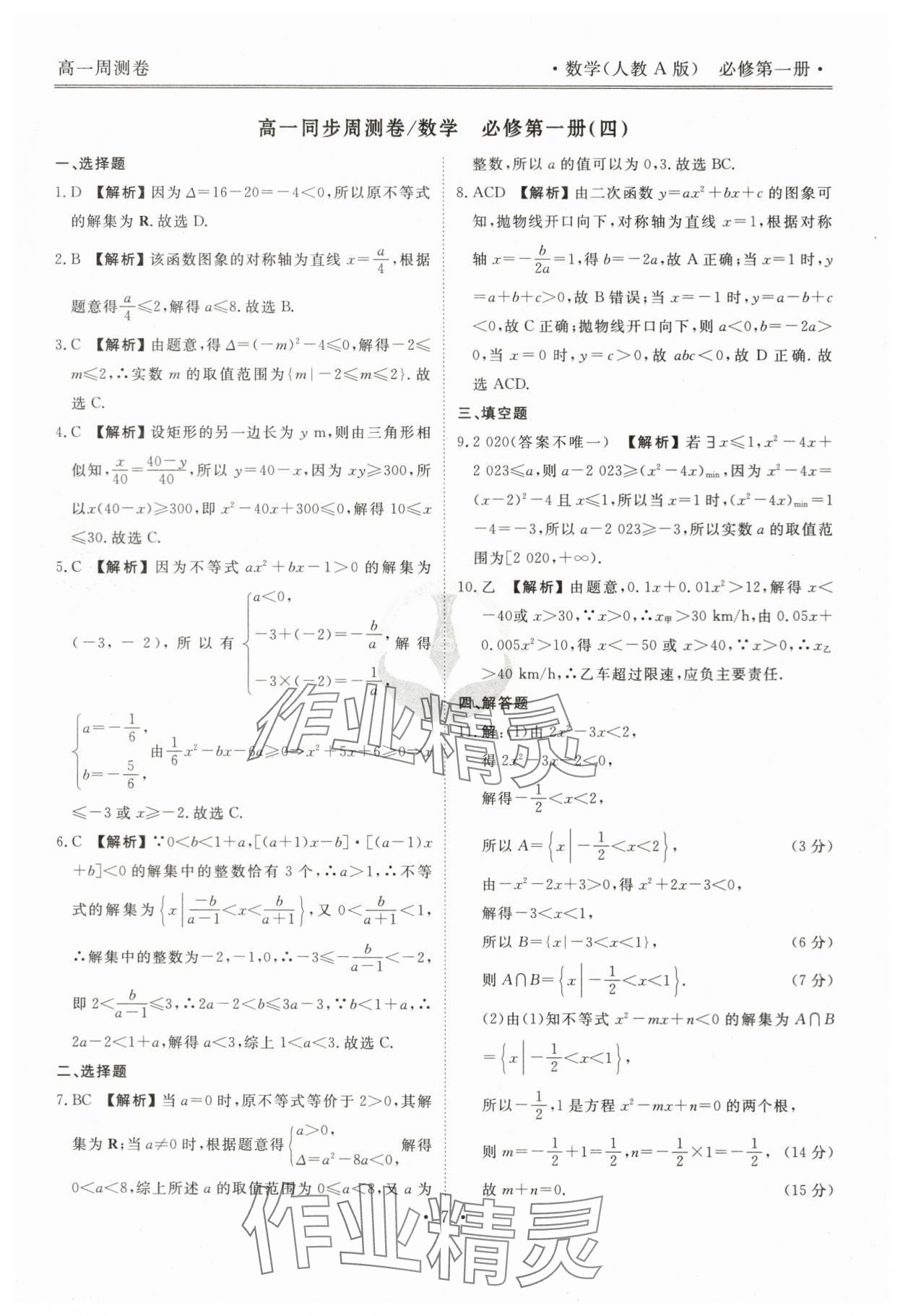 2023年衡水金卷先享題高一數(shù)學(xué)上冊(cè)人教版 參考答案第7頁(yè)