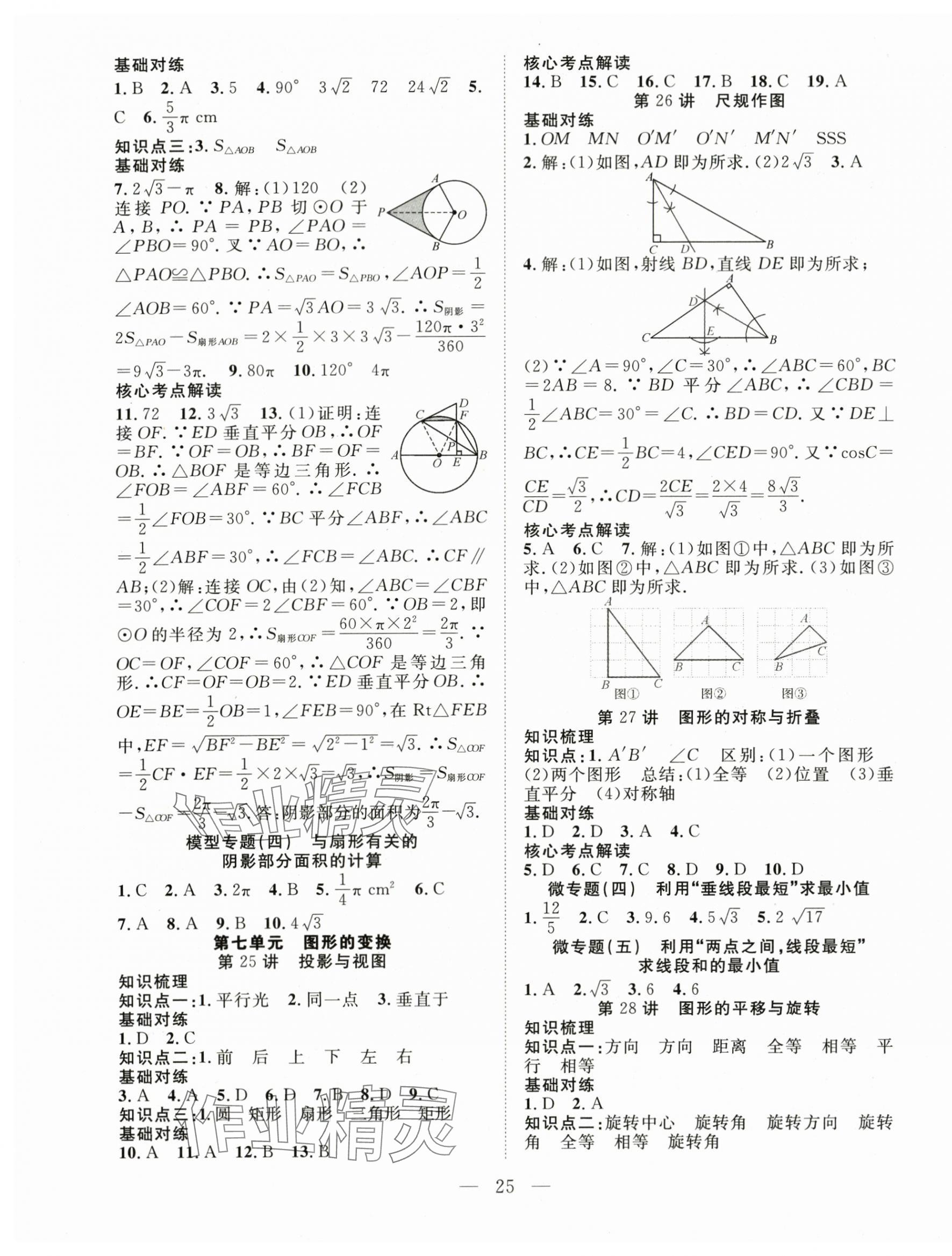 2024年名師學案中考復習堂堂清數(shù)學貴州專版 第9頁