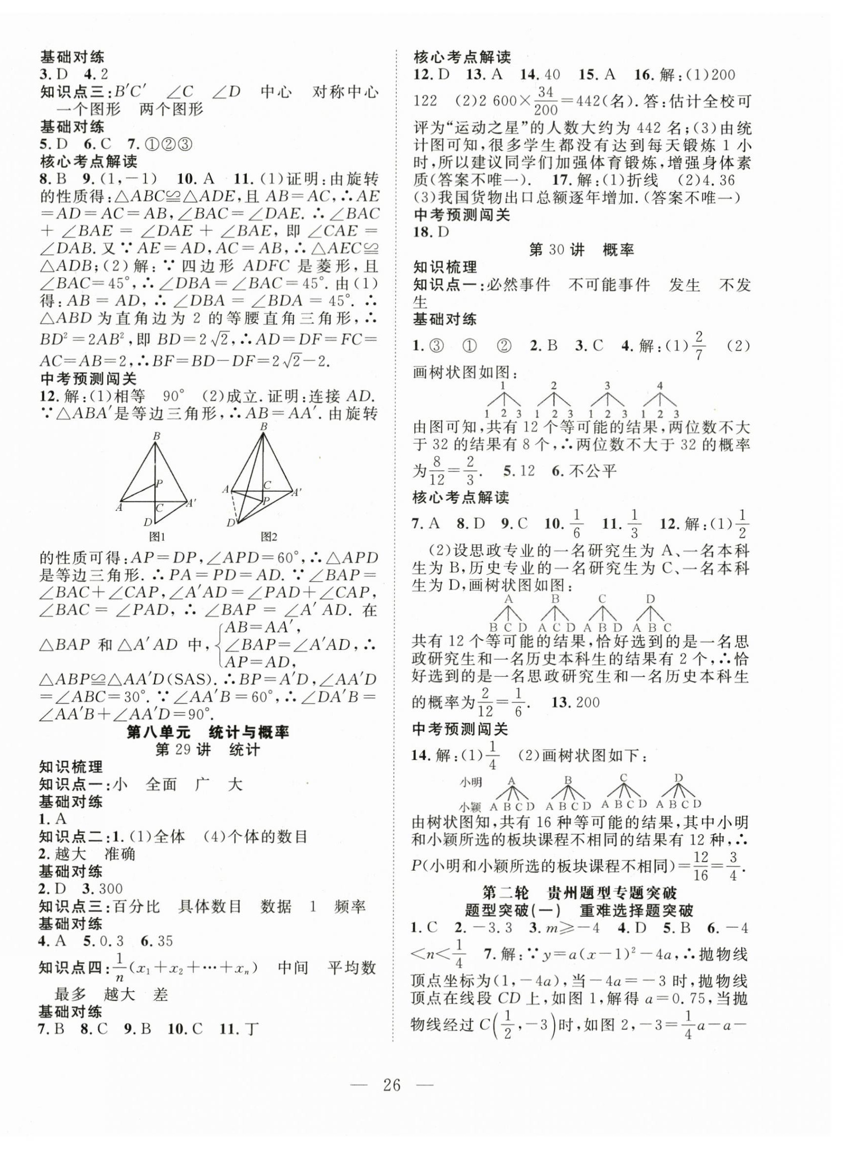 2024年名師學(xué)案中考復(fù)習(xí)堂堂清數(shù)學(xué)貴州專(zhuān)版 第10頁(yè)