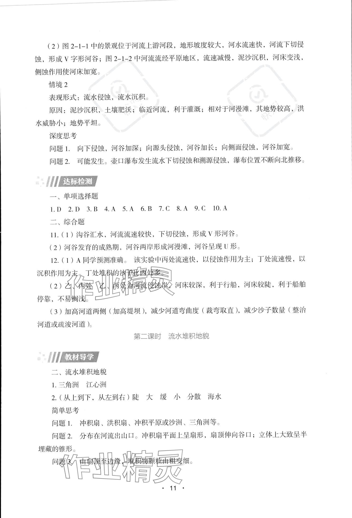 2023年同步练习册湖南教育出版社高中地理必修第一册湘教版 参考答案第11页