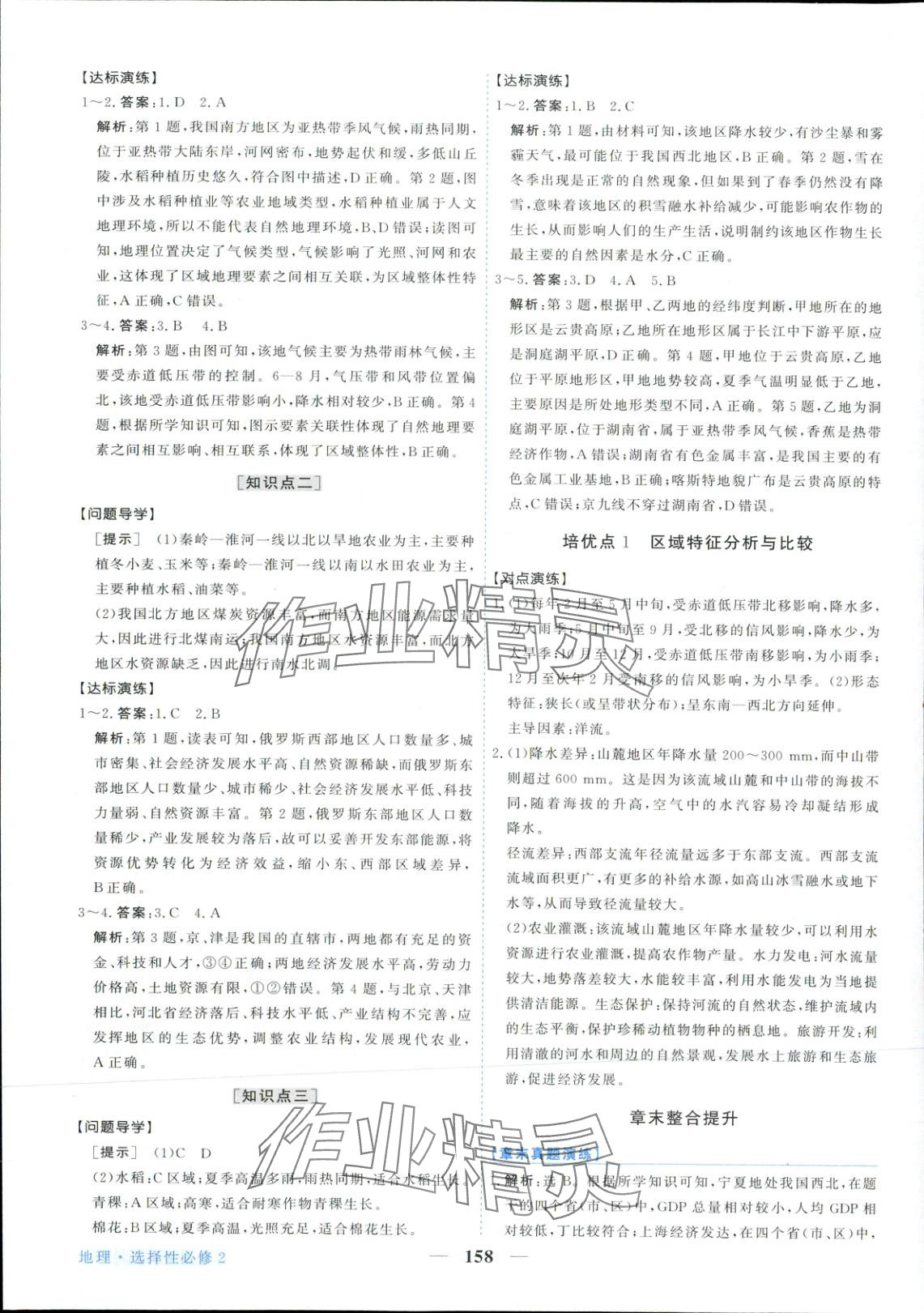 2025年新坐标同步练习高中地理选择性必修第二册人教版 第2页