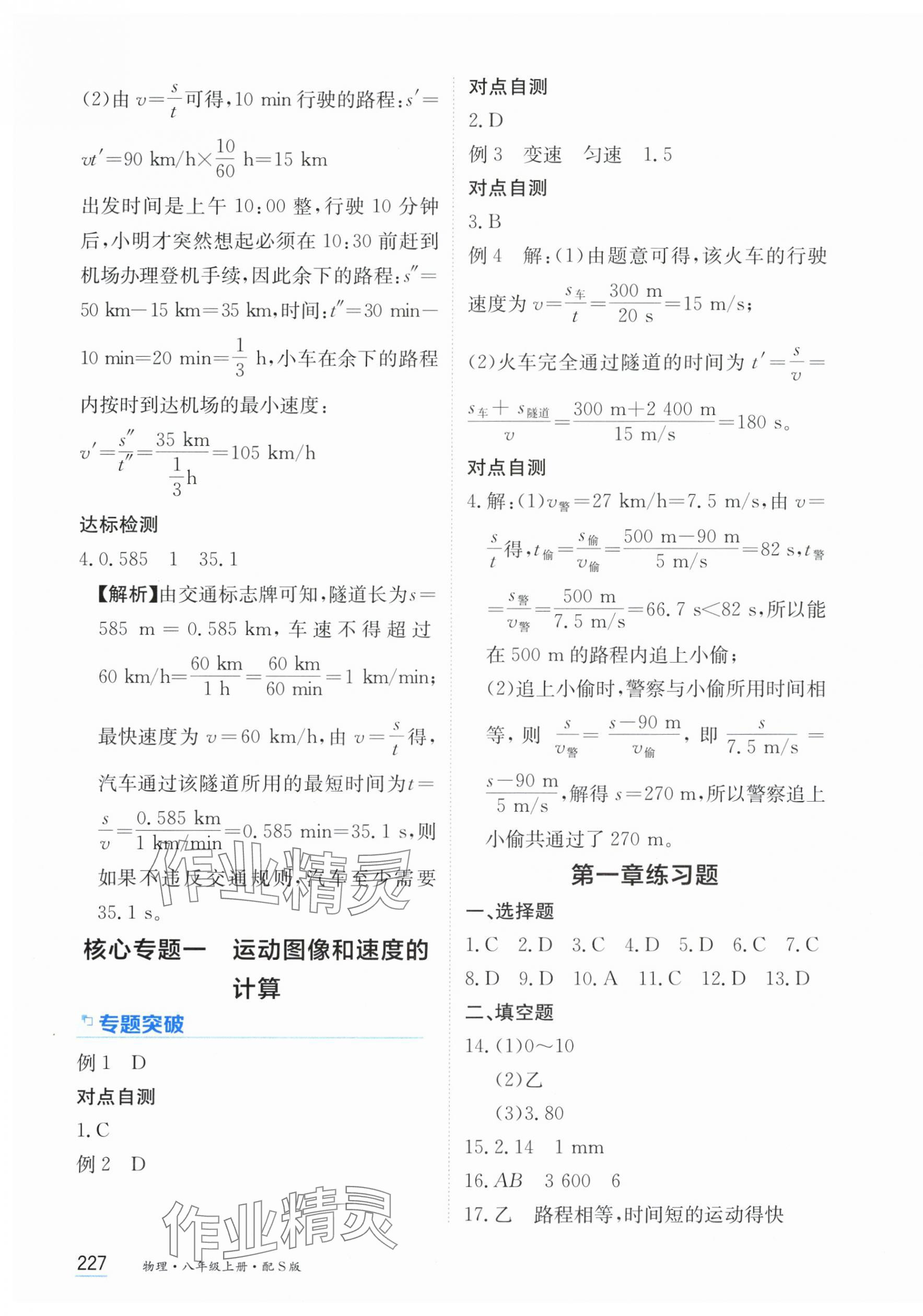 2025年资源与评价黑龙江教育出版社八年级物理上册沪科版s版 第9页