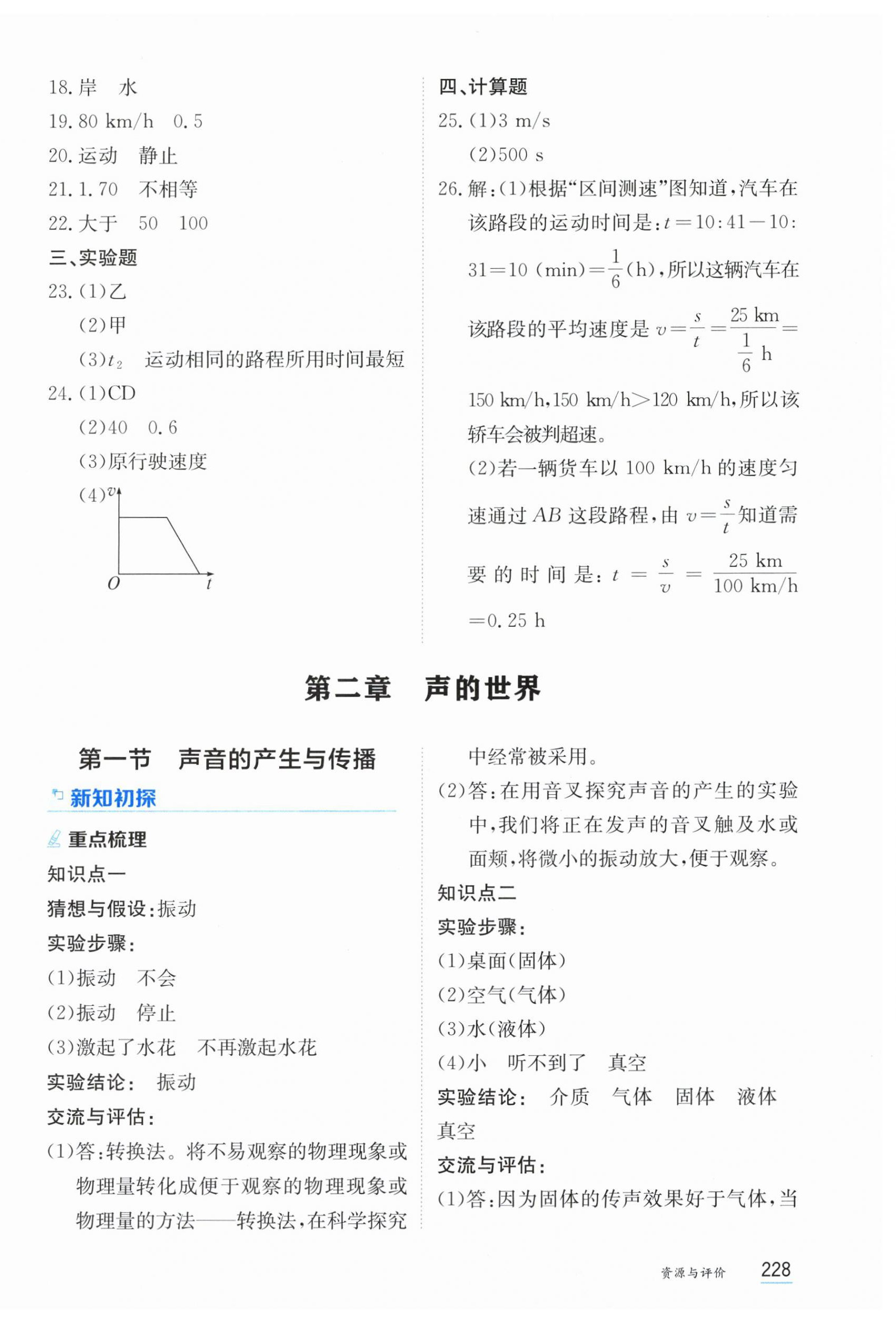 2025年资源与评价黑龙江教育出版社八年级物理上册沪科版s版 第10页