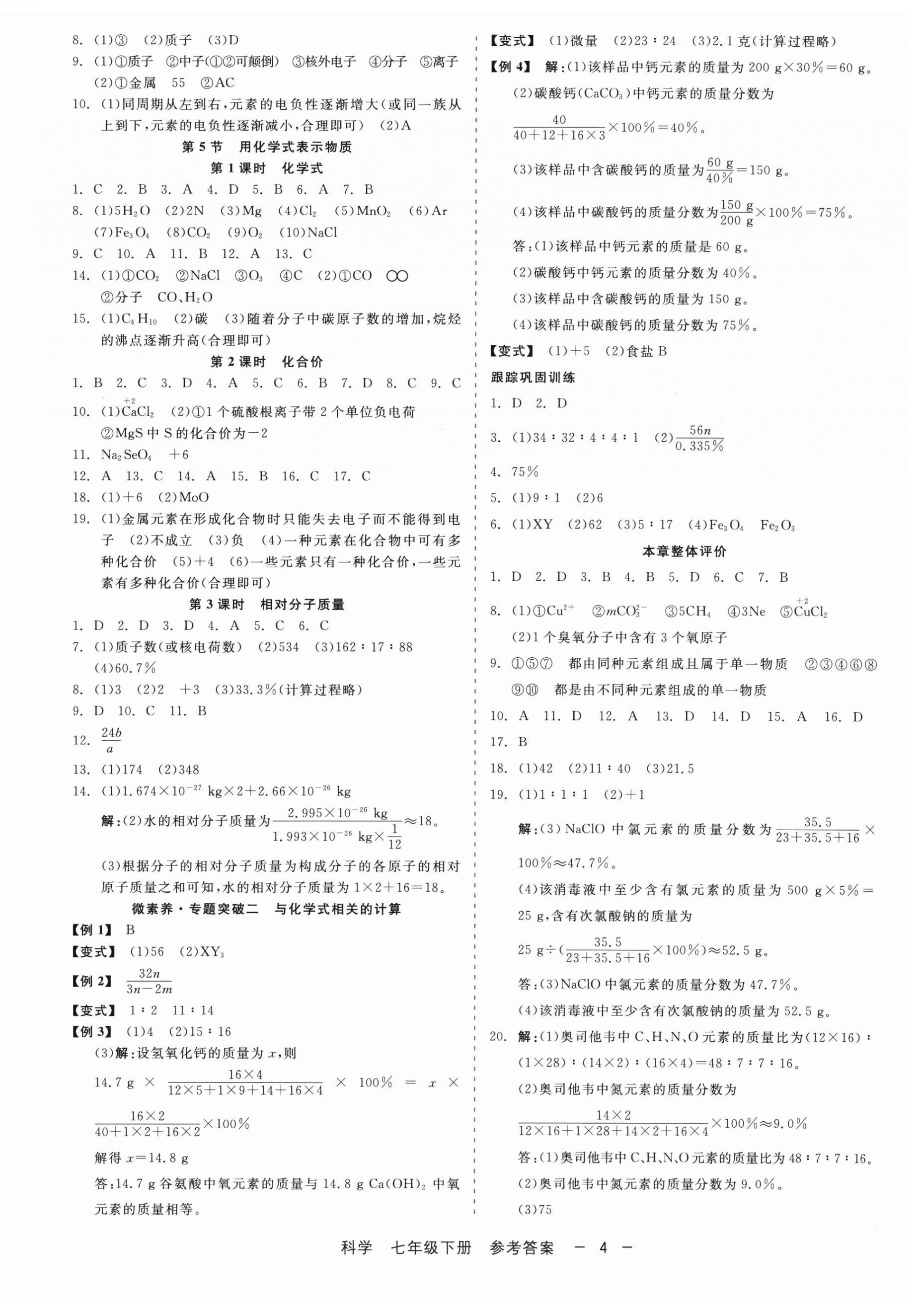 2026年精彩三年就练这一本七年级科学下册浙教版&nbsp;第4页
