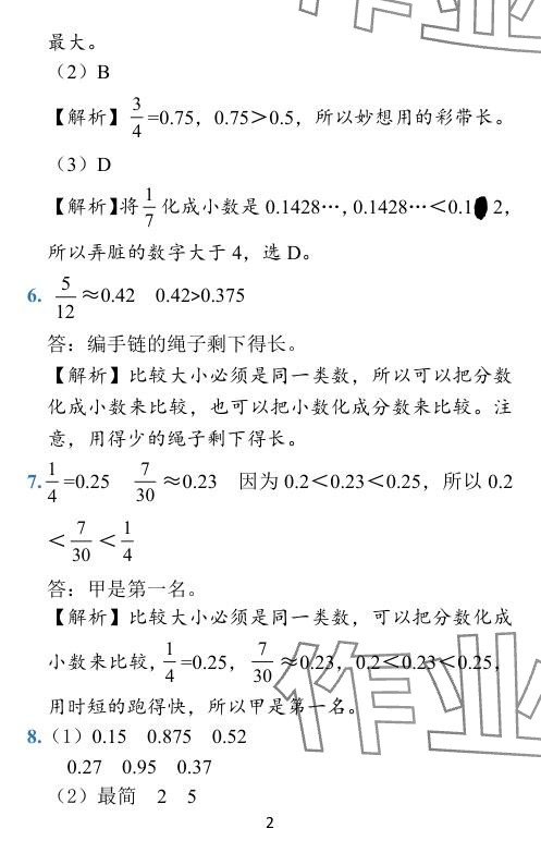 2024年小学学霸作业本五年级数学下册北师大版广东专版 参考答案第11页