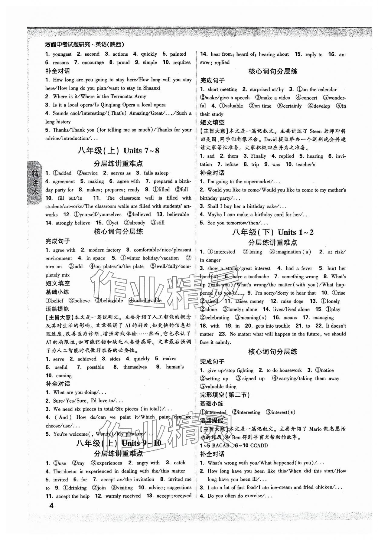 2025年萬(wàn)唯中考試題研究九年級(jí)英語(yǔ)陜西專(zhuān)版 參考答案第4頁(yè)